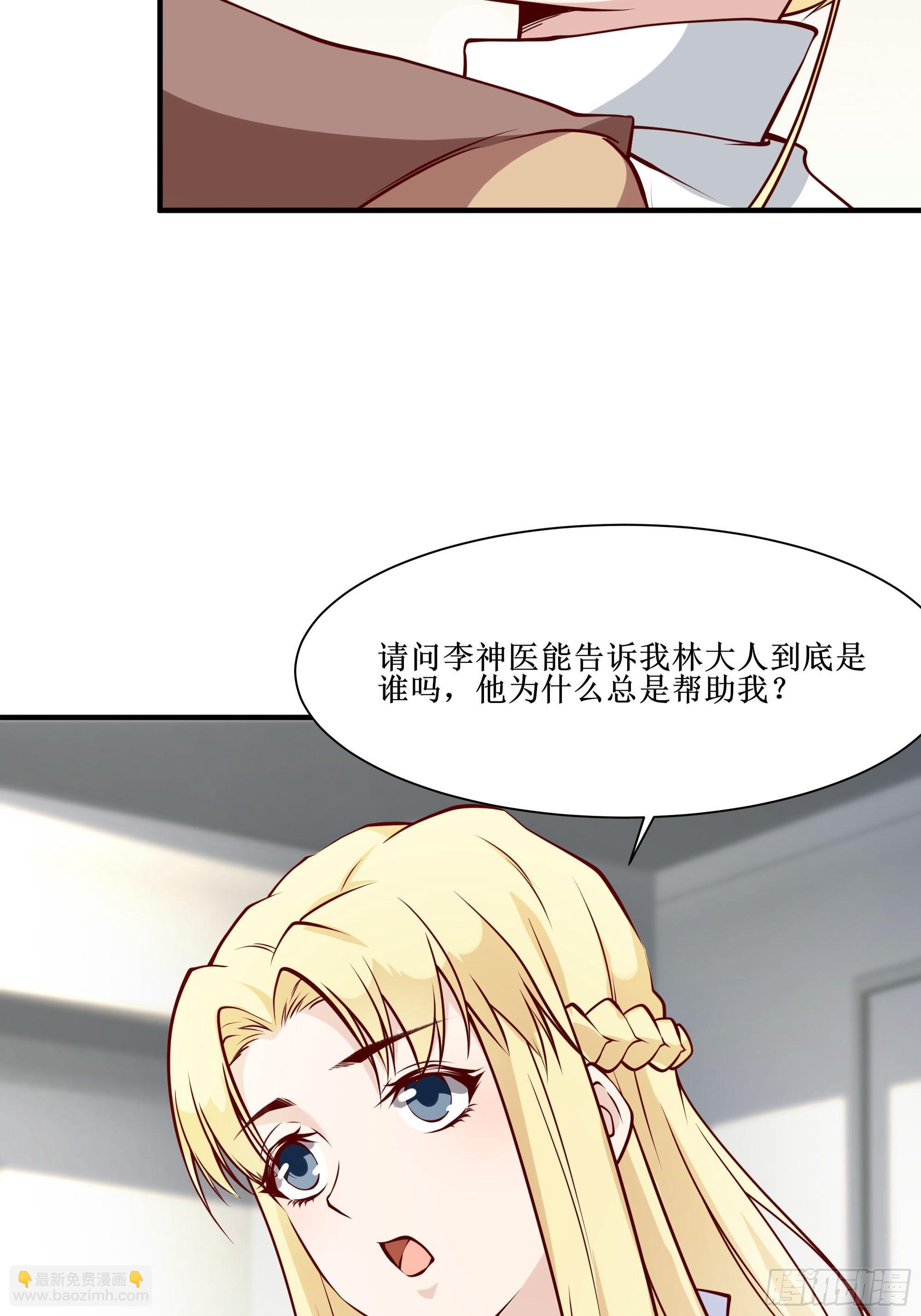 《最强战神奶爸》第23话 国医圣手 第17页