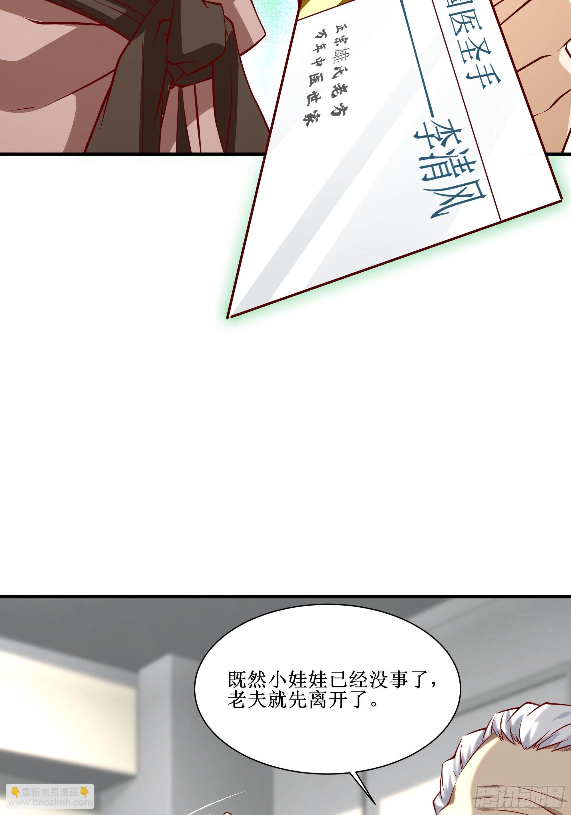 《最强战神奶爸》第23话 国医圣手 第22页