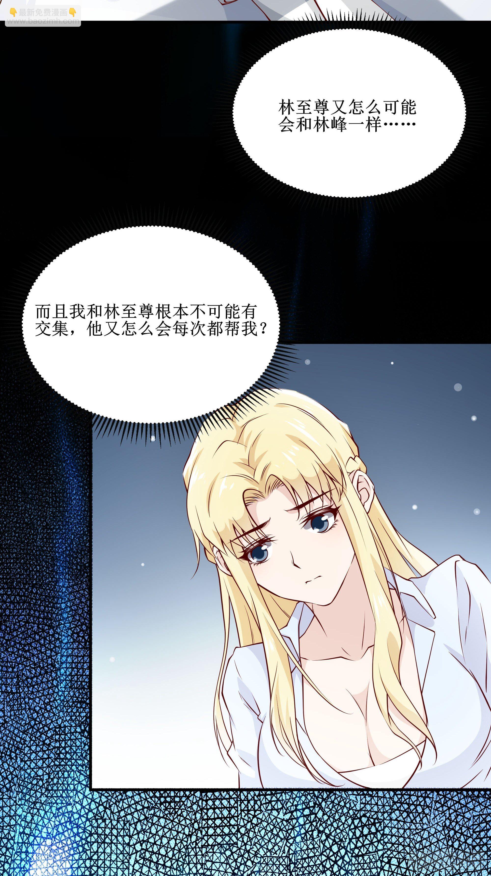 《最强战神奶爸》第23话 国医圣手 第27页