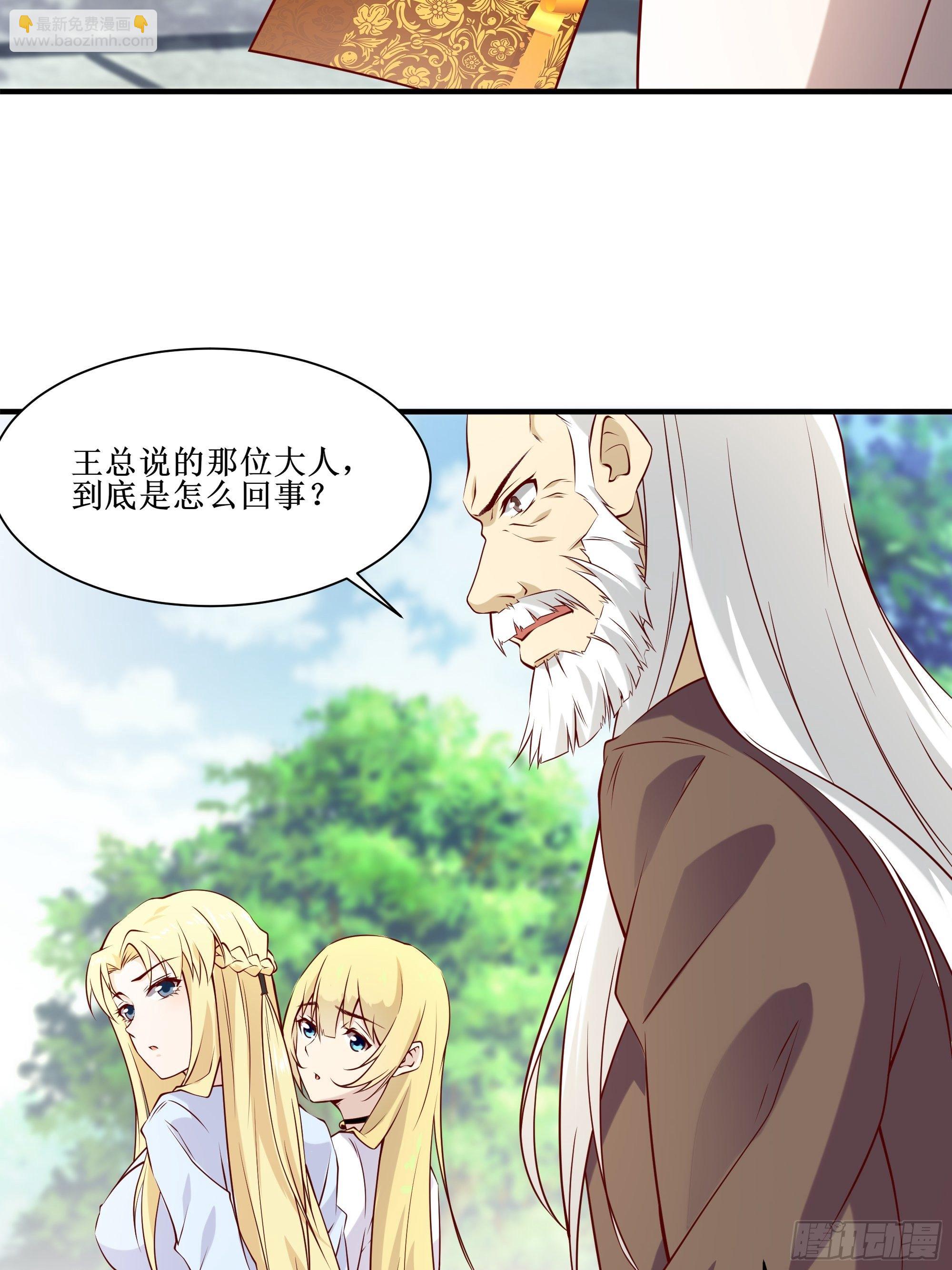 《最强战神奶爸》第21话 觉醒皇族血脉 第11页