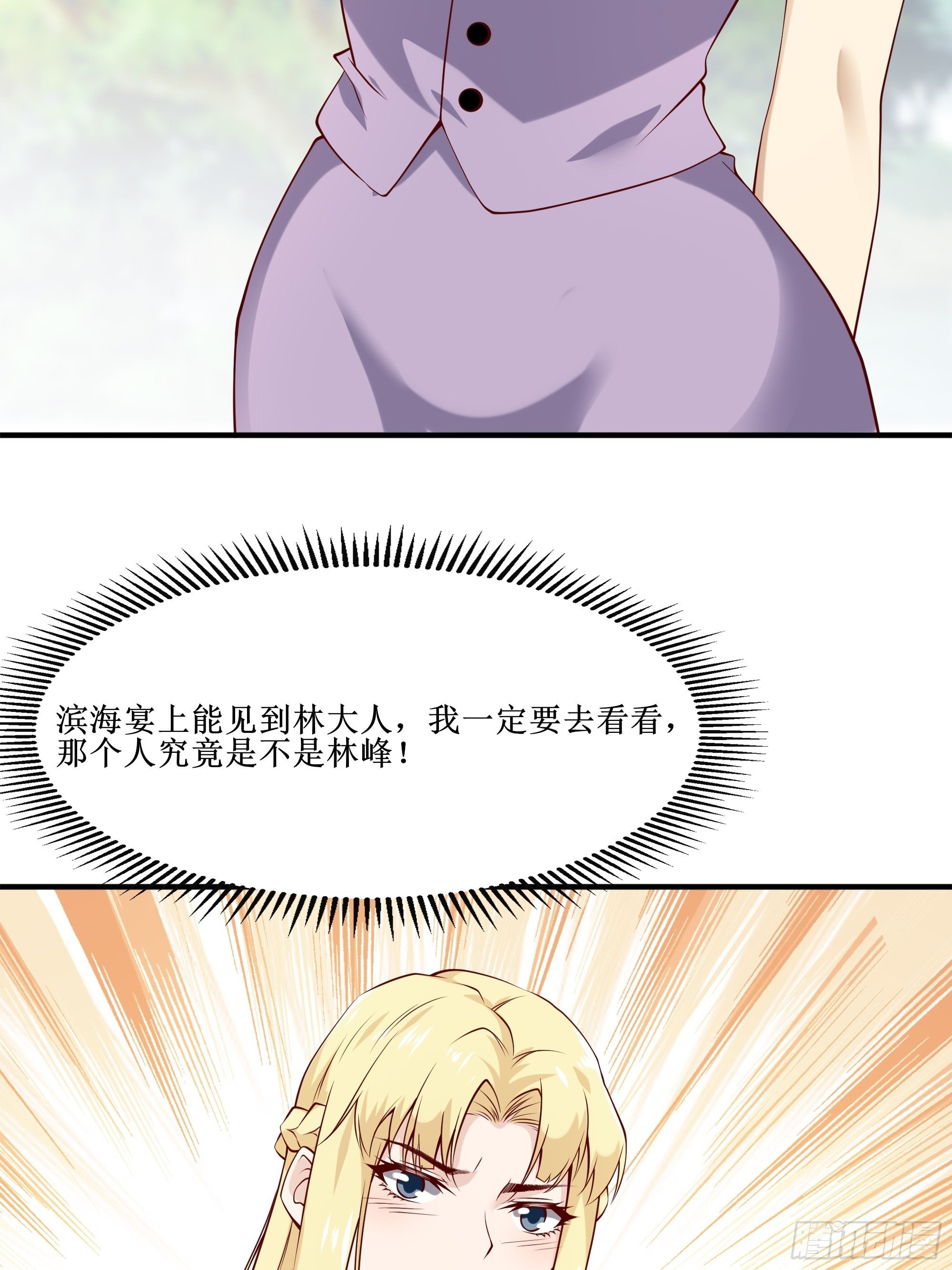 《最强战神奶爸》第21话 觉醒皇族血脉 第15页