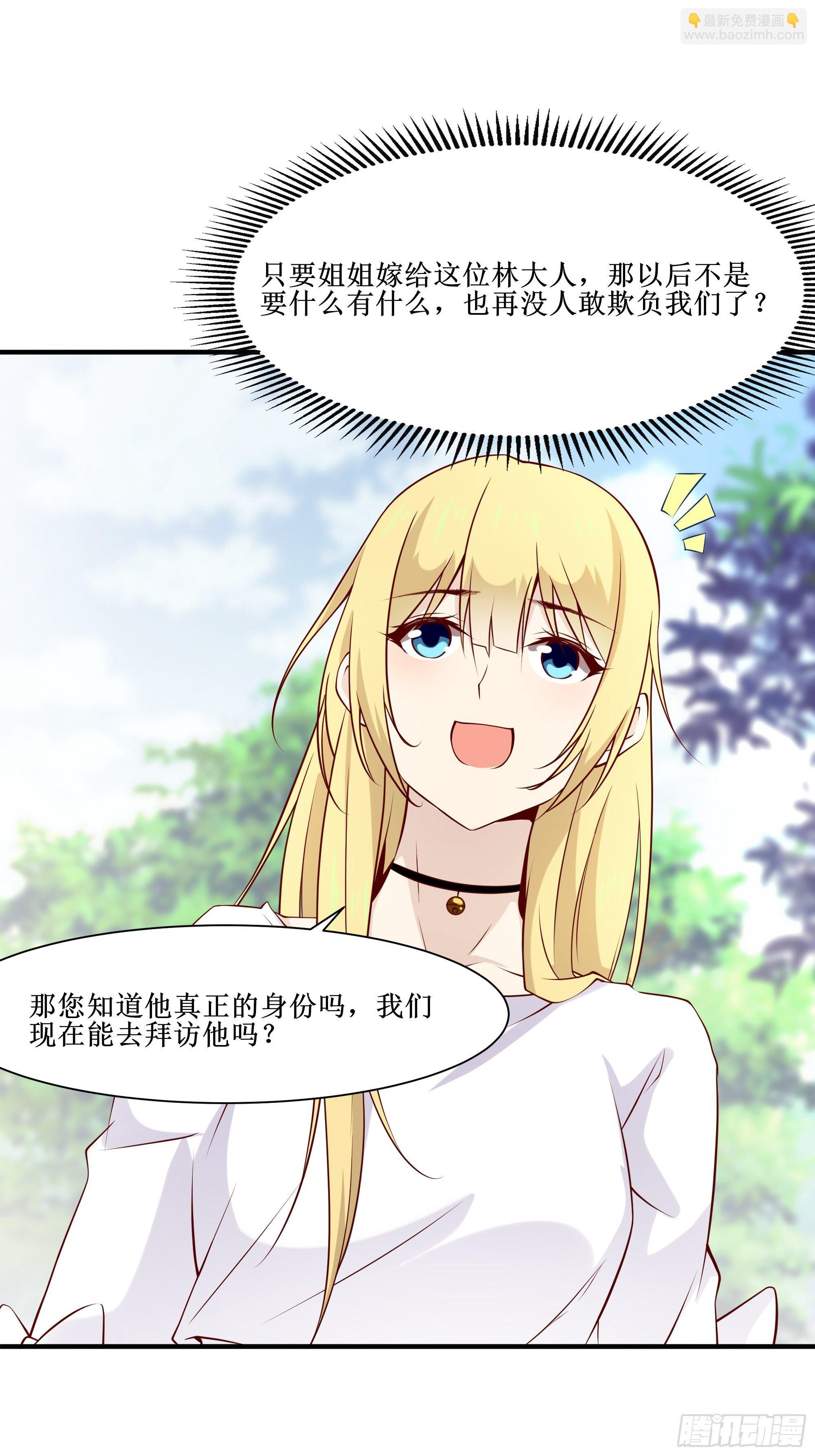 《最强战神奶爸》第21话 觉醒皇族血脉 第2页
