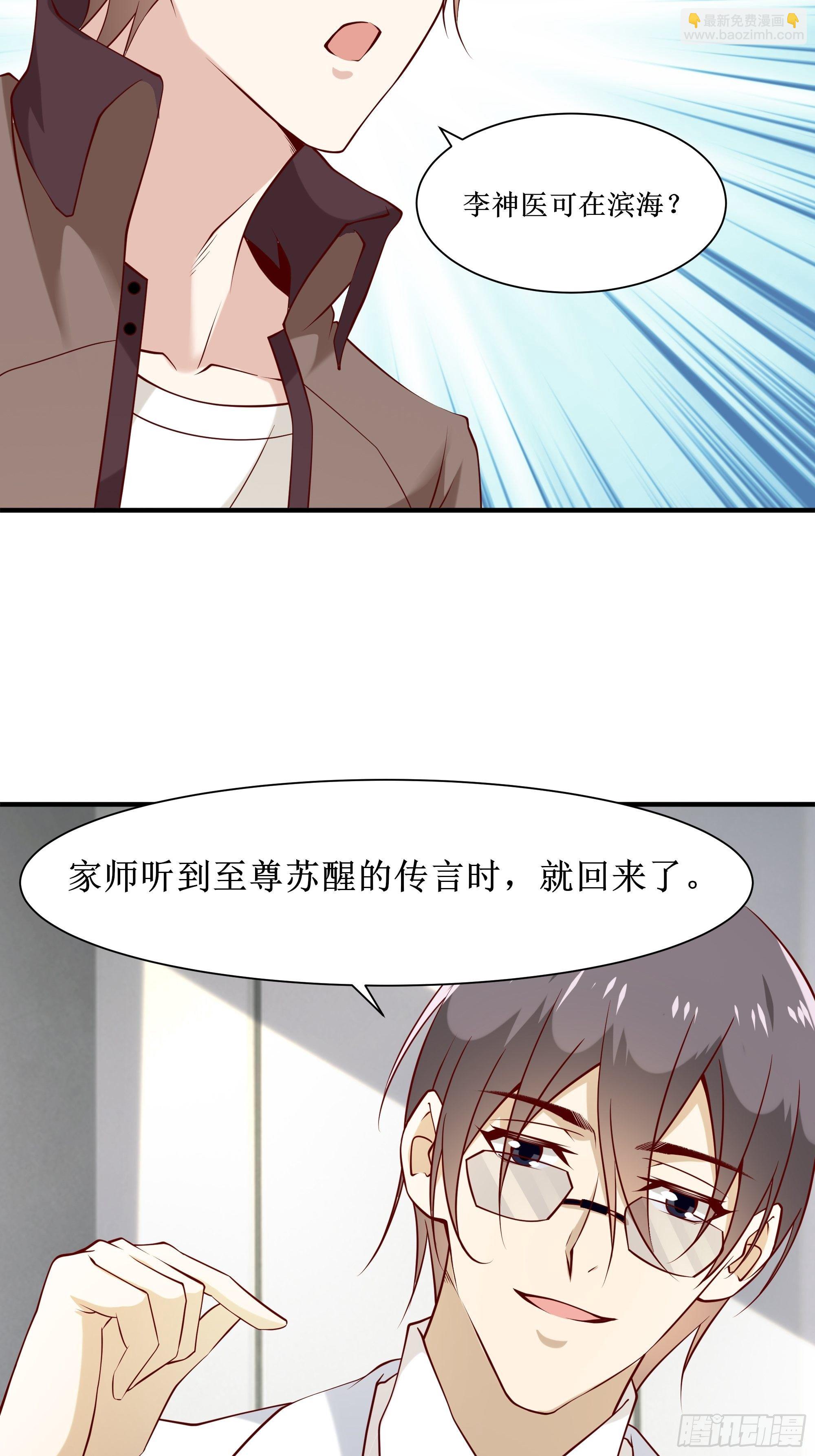 《最强战神奶爸》第21话 觉醒皇族血脉 第35页