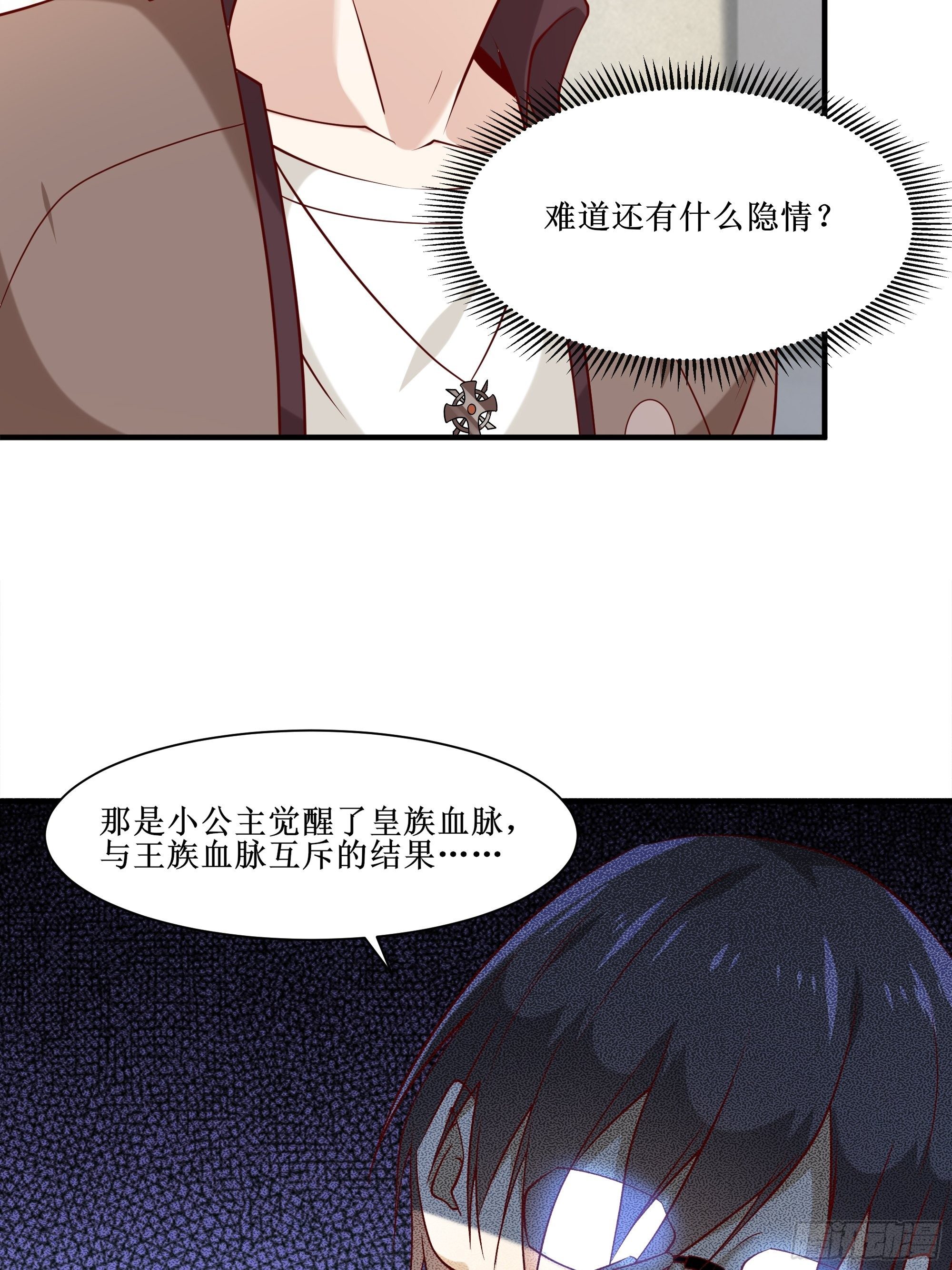 《最强战神奶爸》第21话 觉醒皇族血脉 第40页