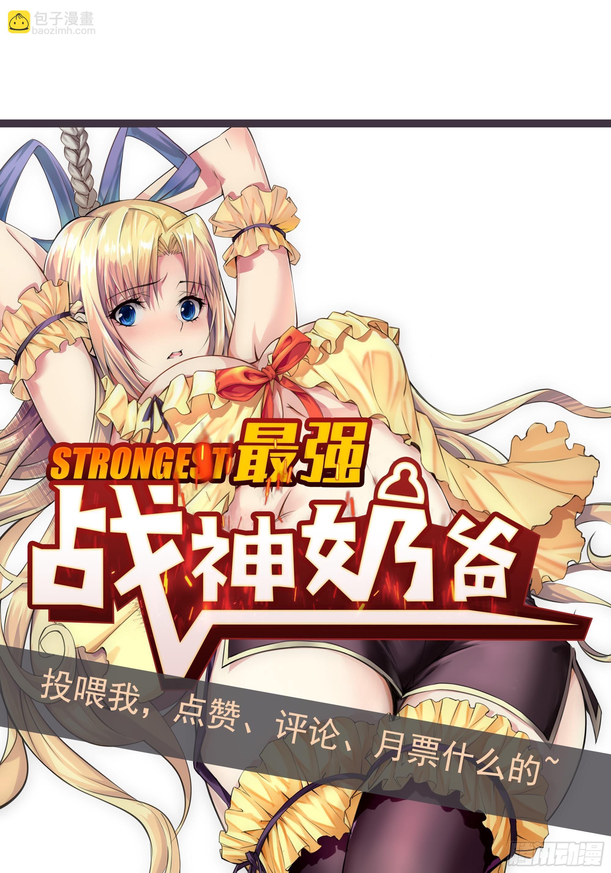 《最强战神奶爸》第21话 觉醒皇族血脉 第46页