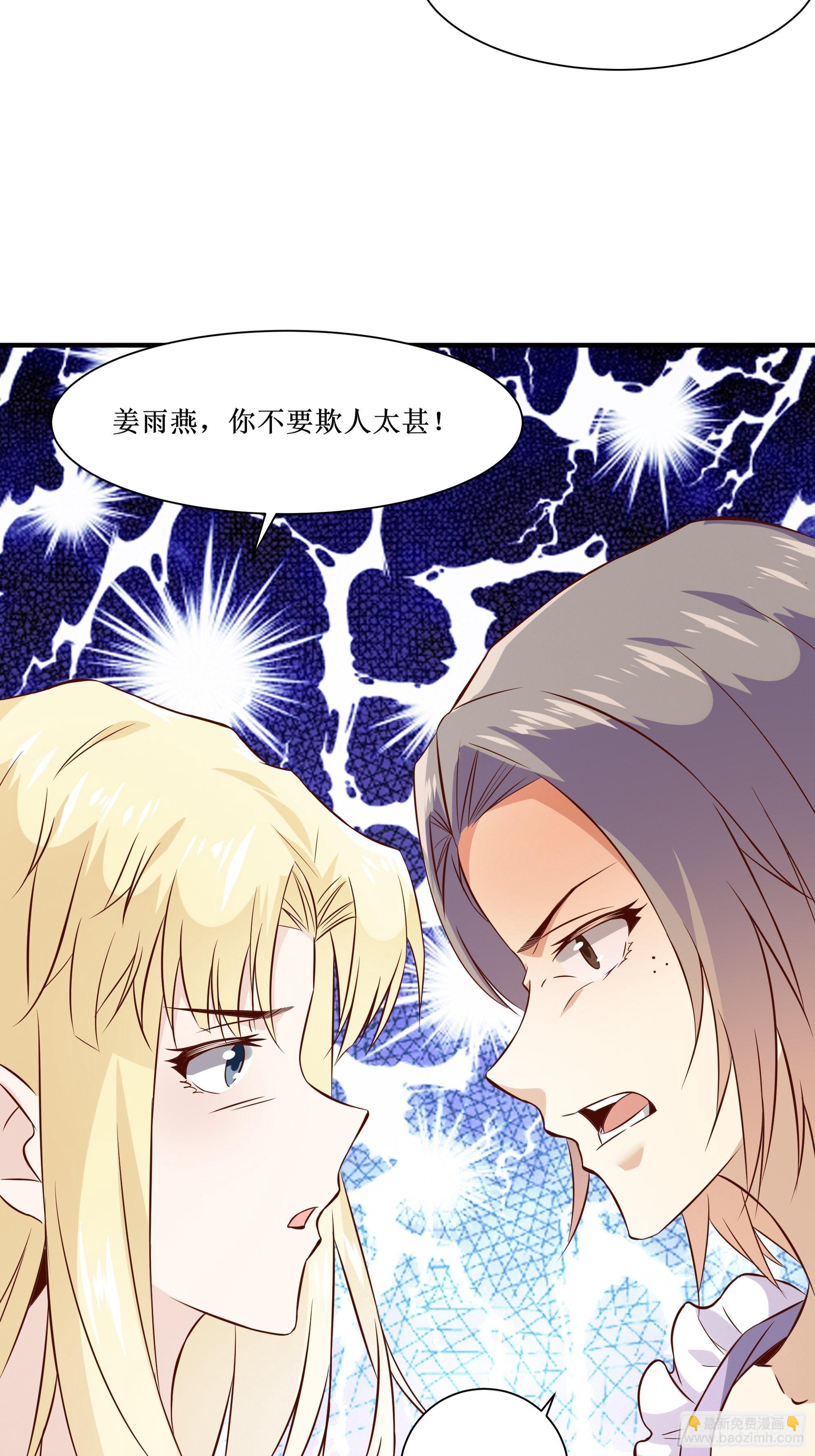 《最强战神奶爸》第24话 不要欺人太甚 第23页