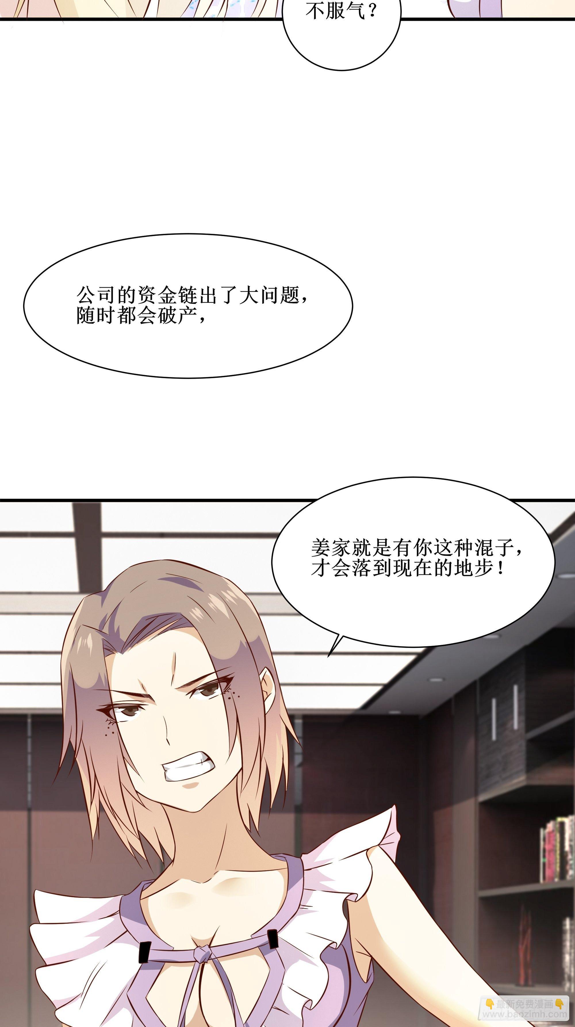 《最强战神奶爸》第24话 不要欺人太甚 第24页