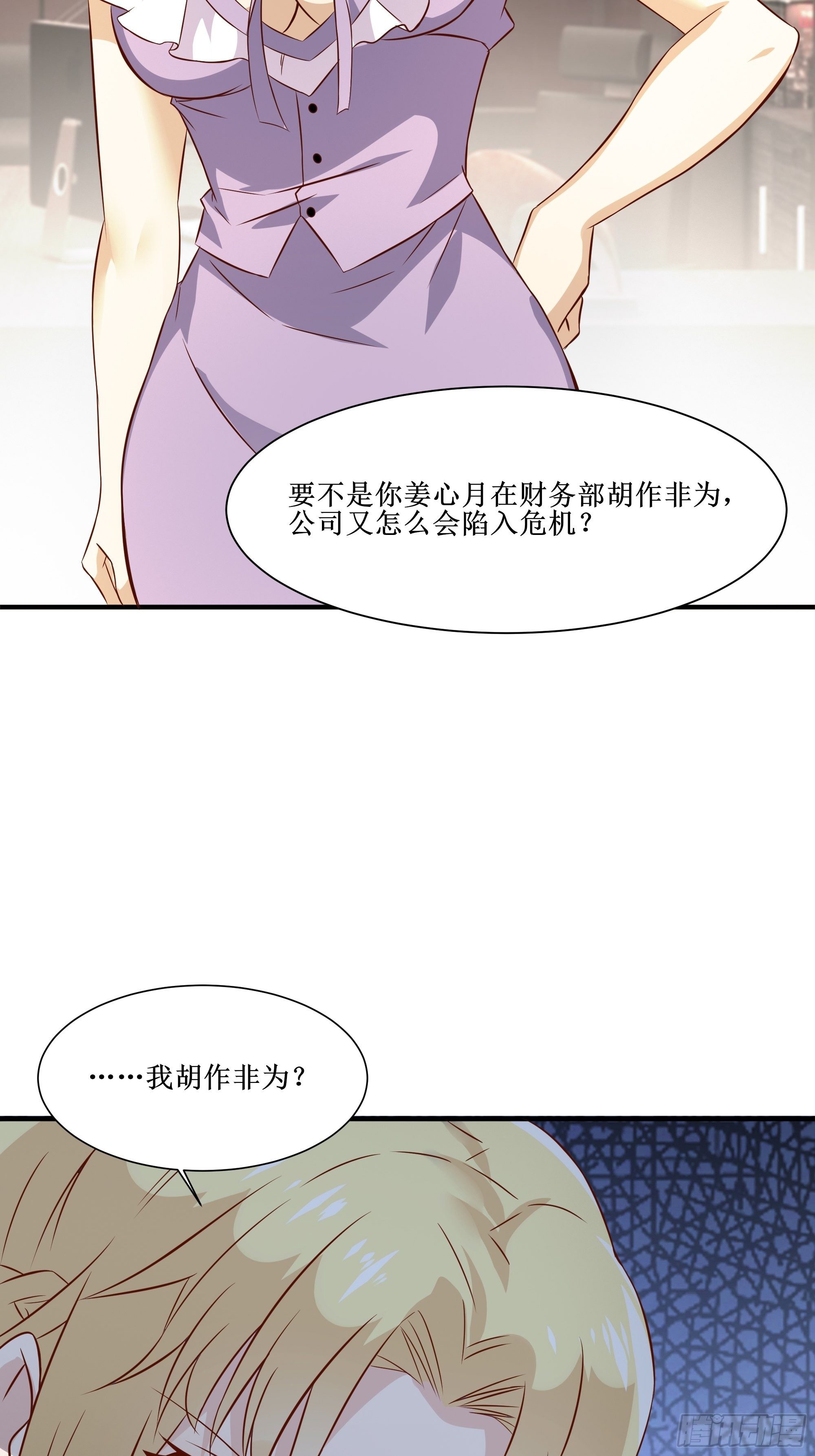 《最强战神奶爸》第24话 不要欺人太甚 第25页