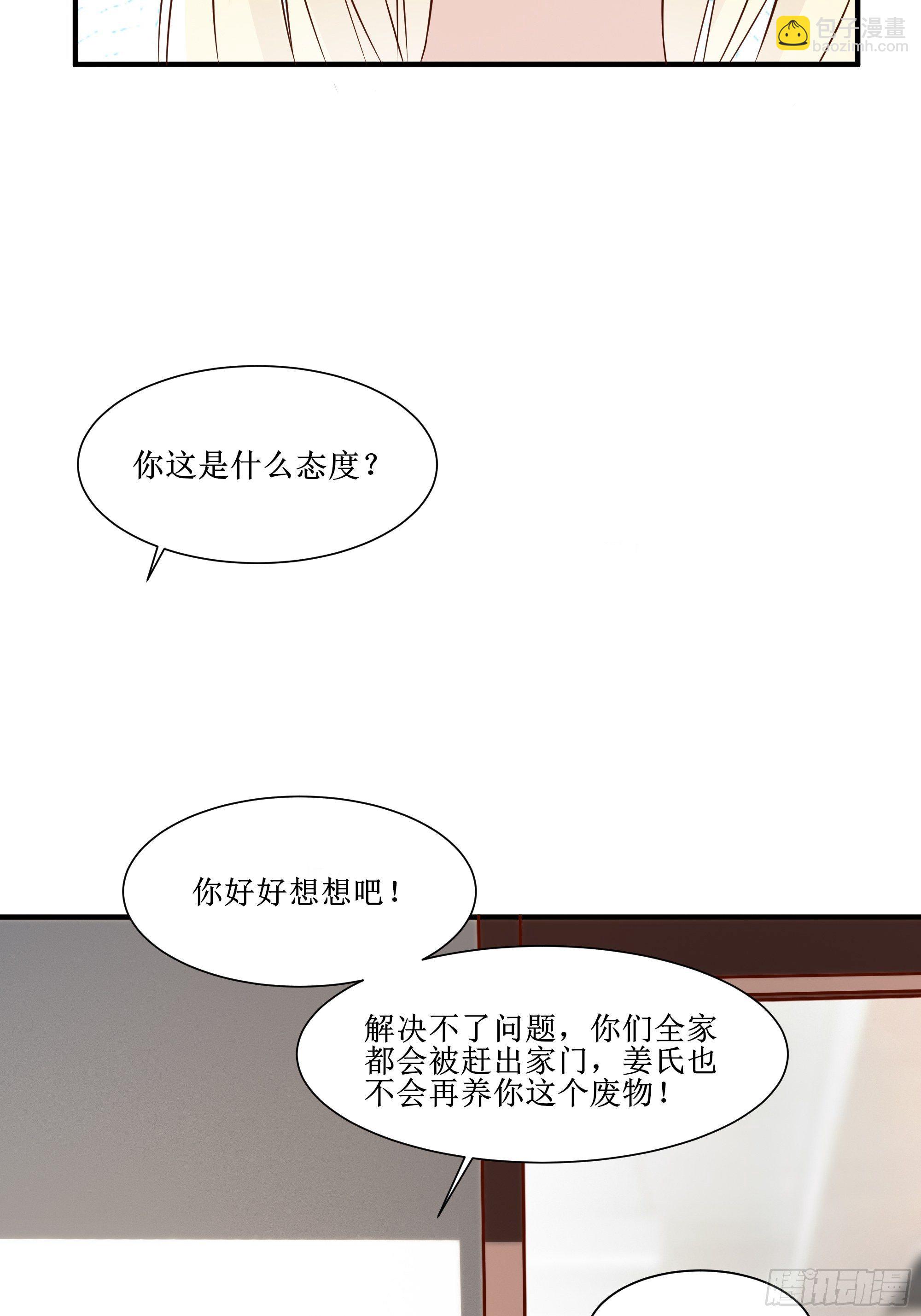 《最强战神奶爸》第24话 不要欺人太甚 第29页