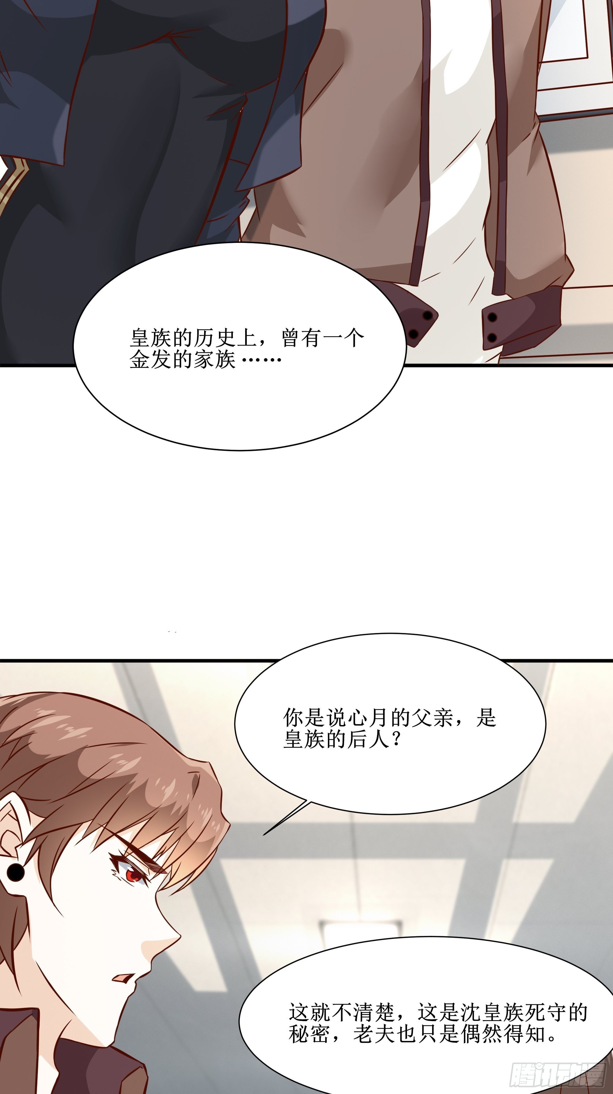 《最强战神奶爸》第24话 不要欺人太甚 第3页