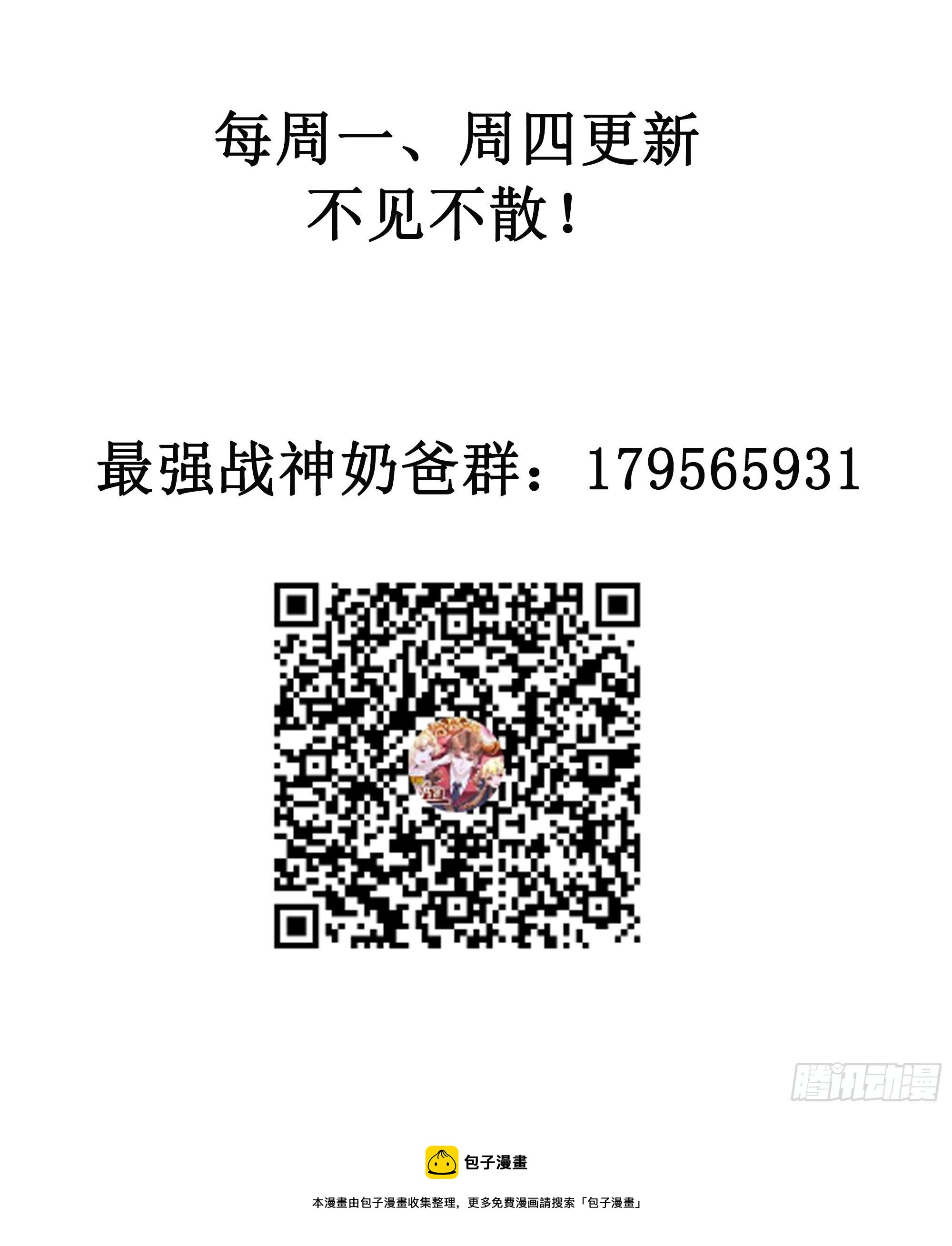 《最强战神奶爸》第24话 不要欺人太甚 第42页