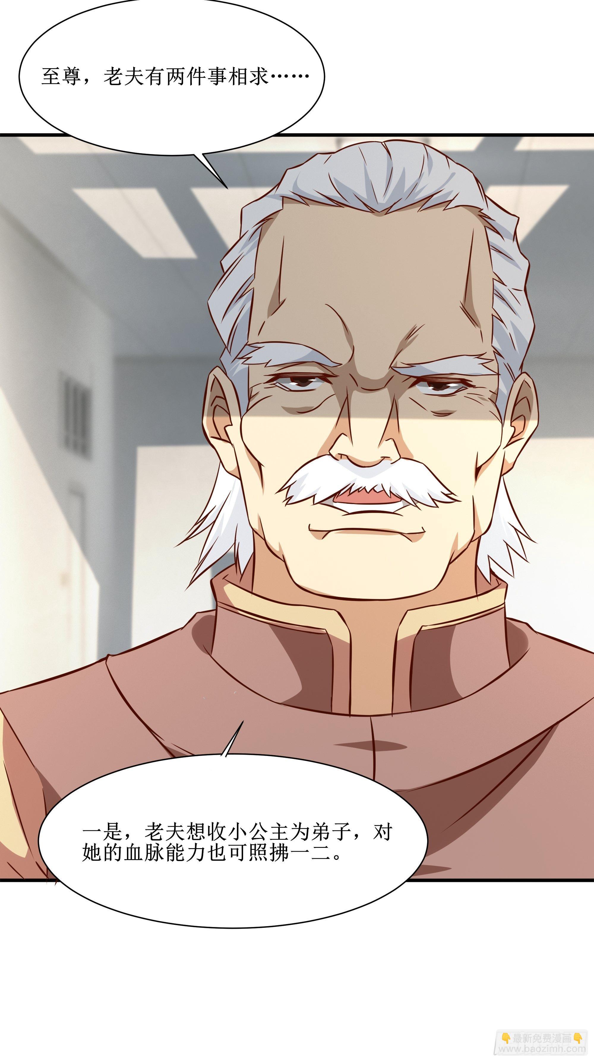 《最强战神奶爸》第24话 不要欺人太甚 第5页