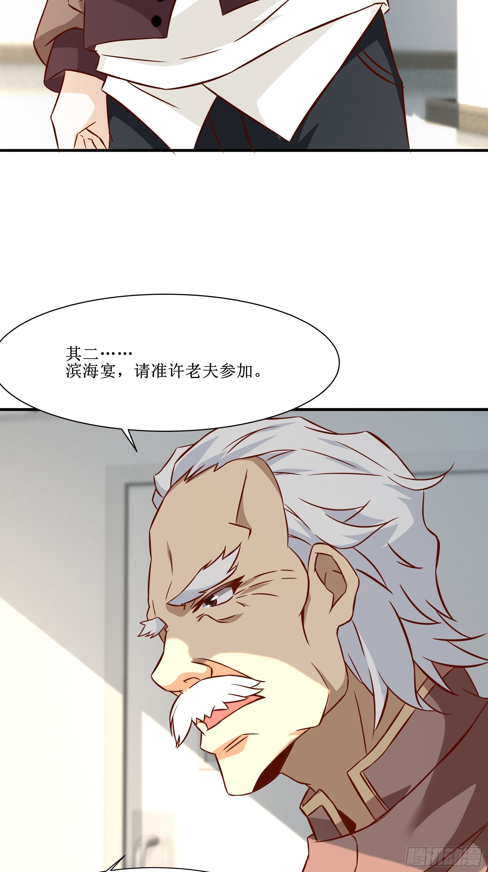 《最强战神奶爸》第24话 不要欺人太甚 第7页