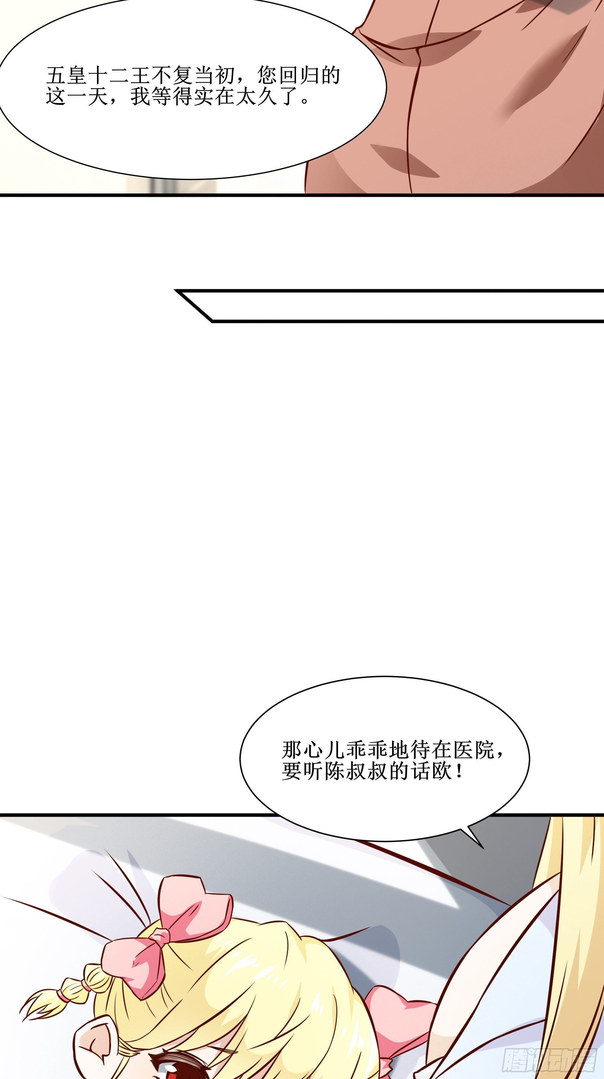 《最强战神奶爸》第24话 不要欺人太甚 第8页