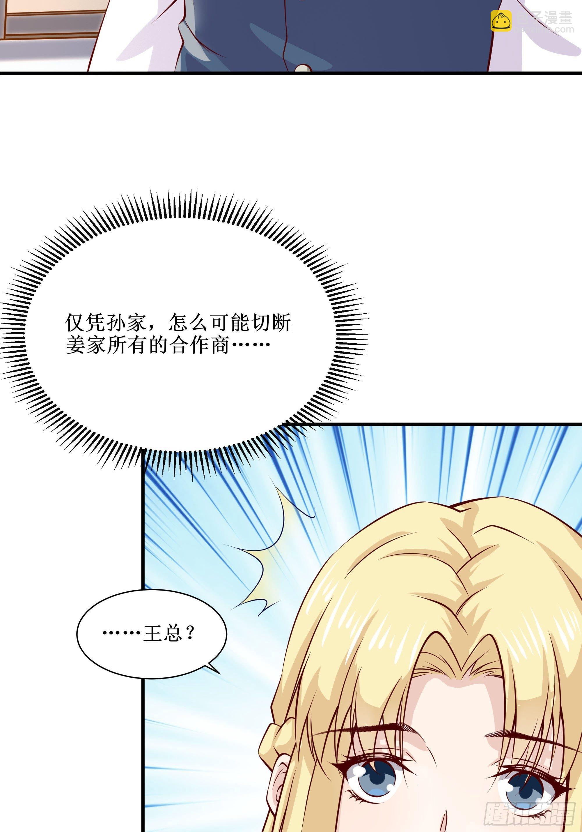 《最强战神奶爸》第26话 南境至尊 第14页