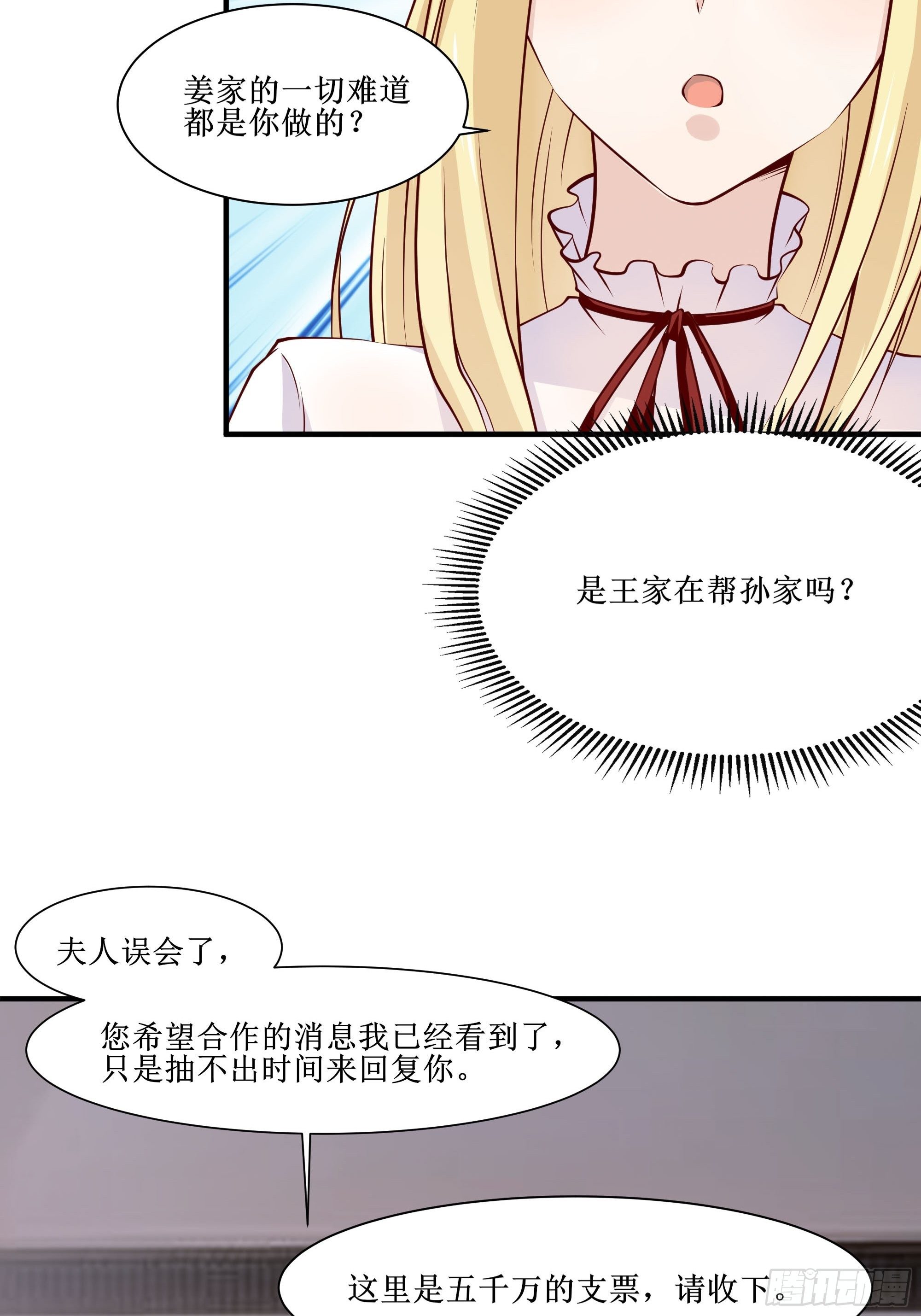 《最强战神奶爸》第26话 南境至尊 第15页