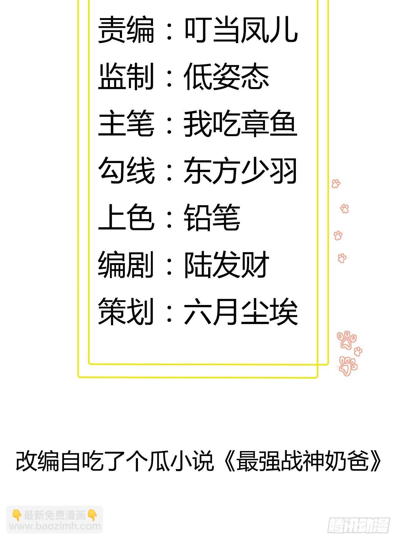 《最强战神奶爸》第26话 南境至尊 第2页