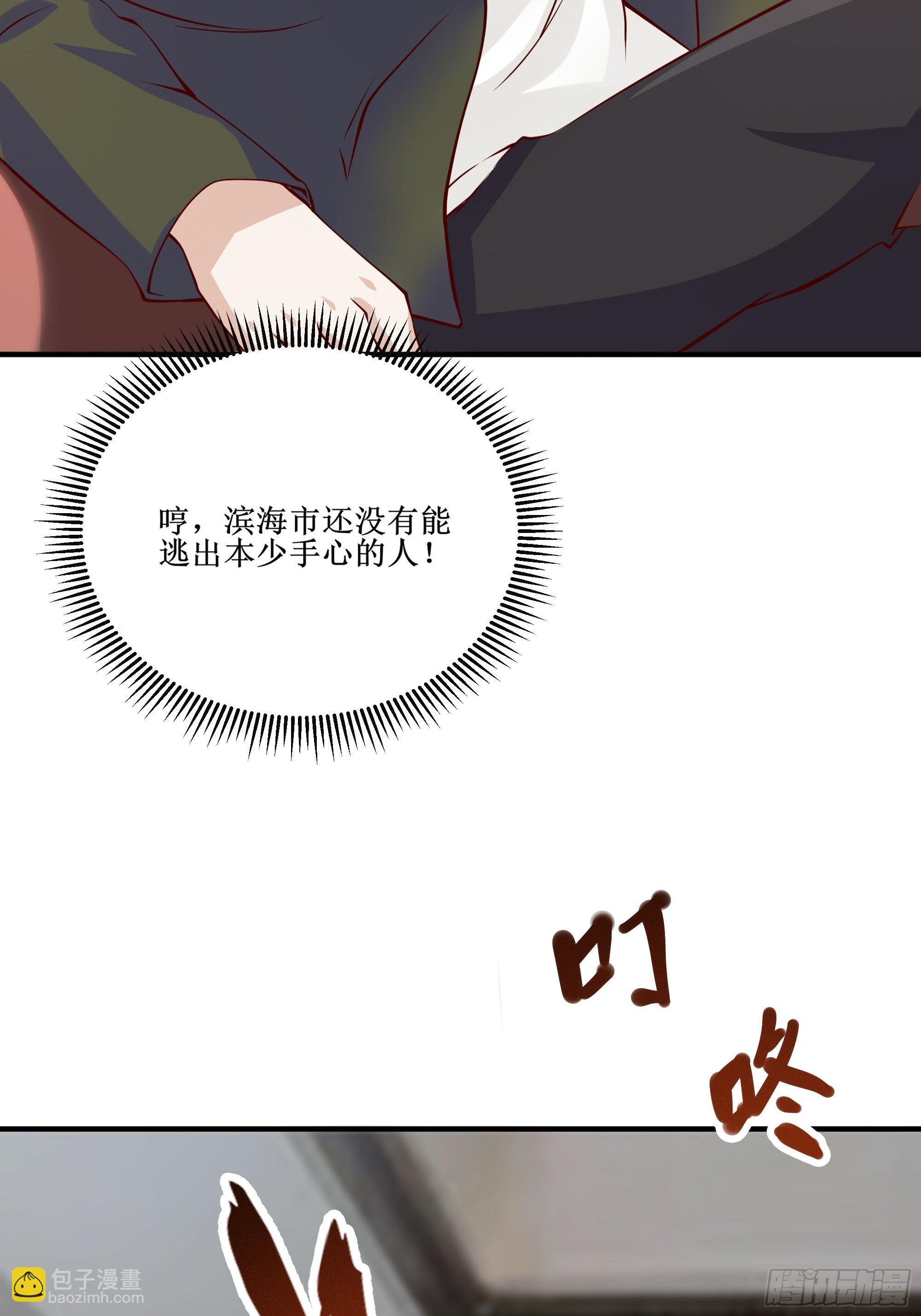 《最强战神奶爸》第26话 南境至尊 第33页