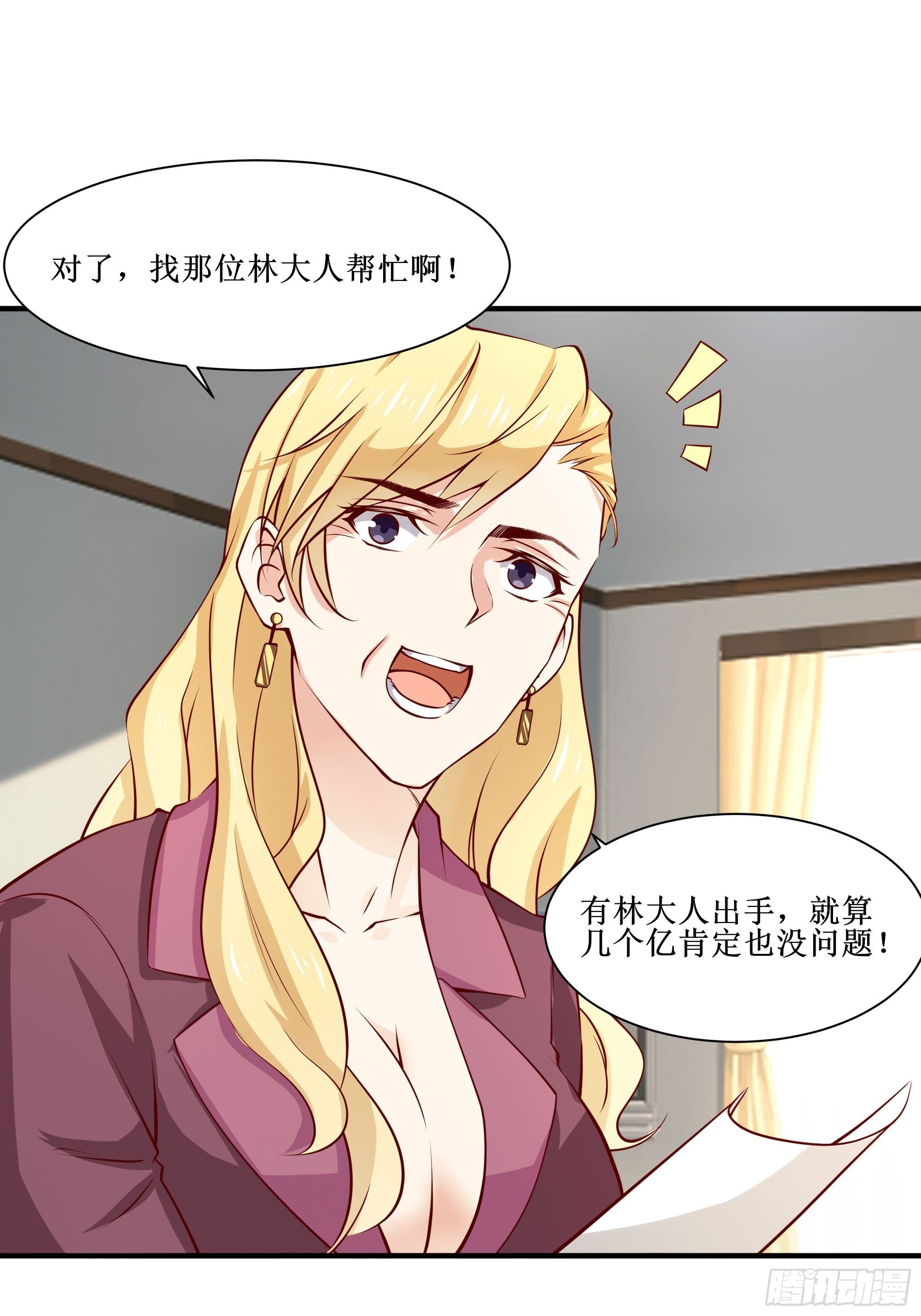 《最强战神奶爸》第26话 南境至尊 第3页