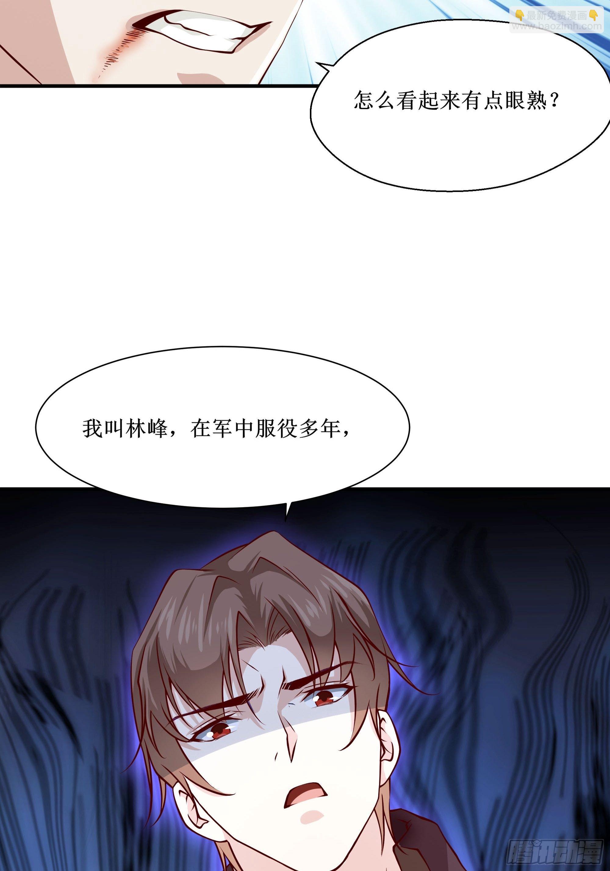 《最强战神奶爸》第26话 南境至尊 第46页
