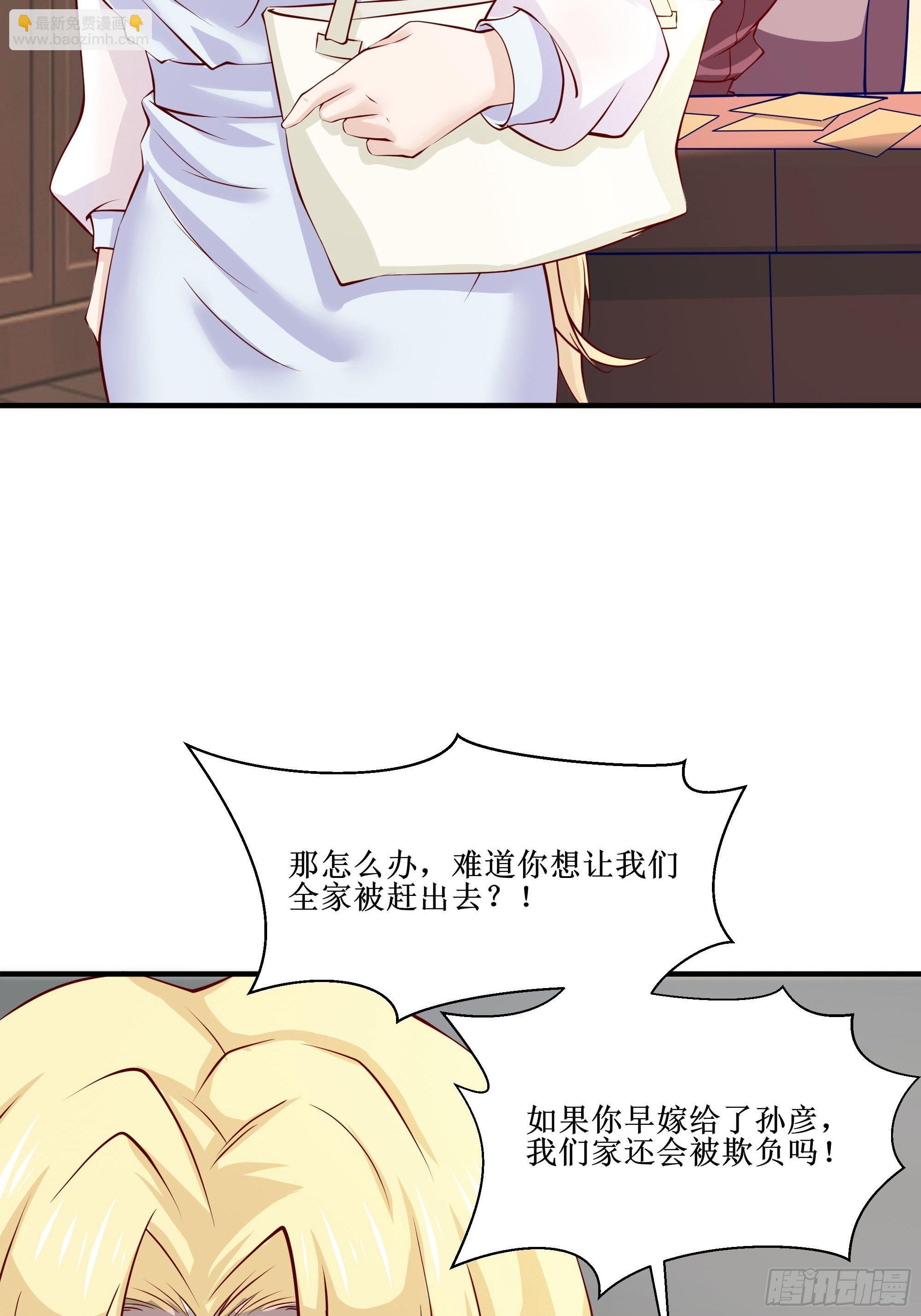 《最强战神奶爸》第26话 南境至尊 第5页