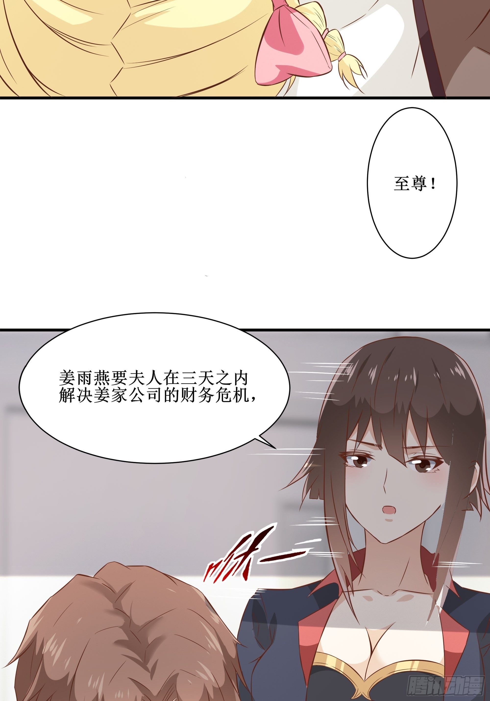 《最强战神奶爸》第25话 财务危机 第13页