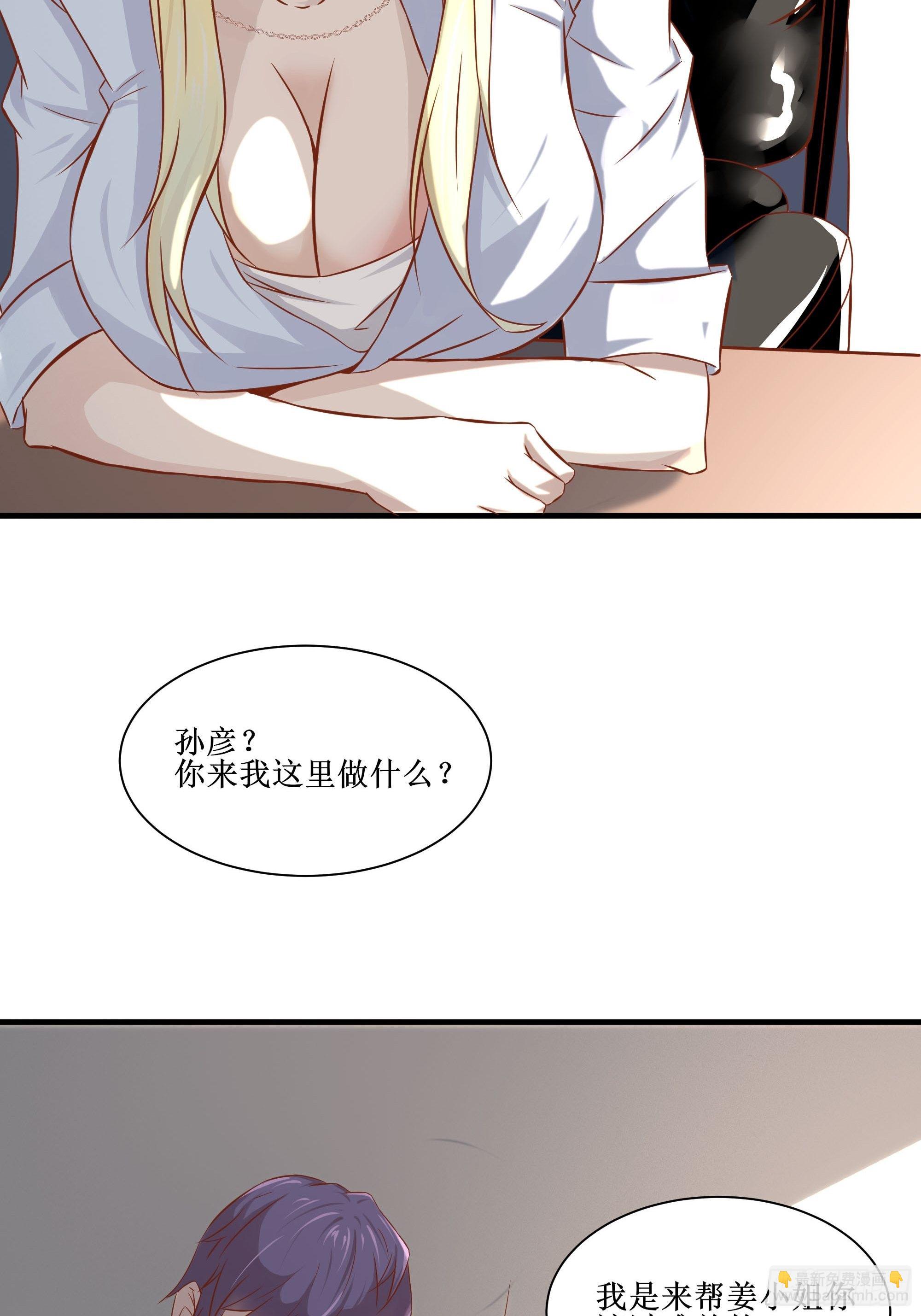 《最强战神奶爸》第25话 财务危机 第26页