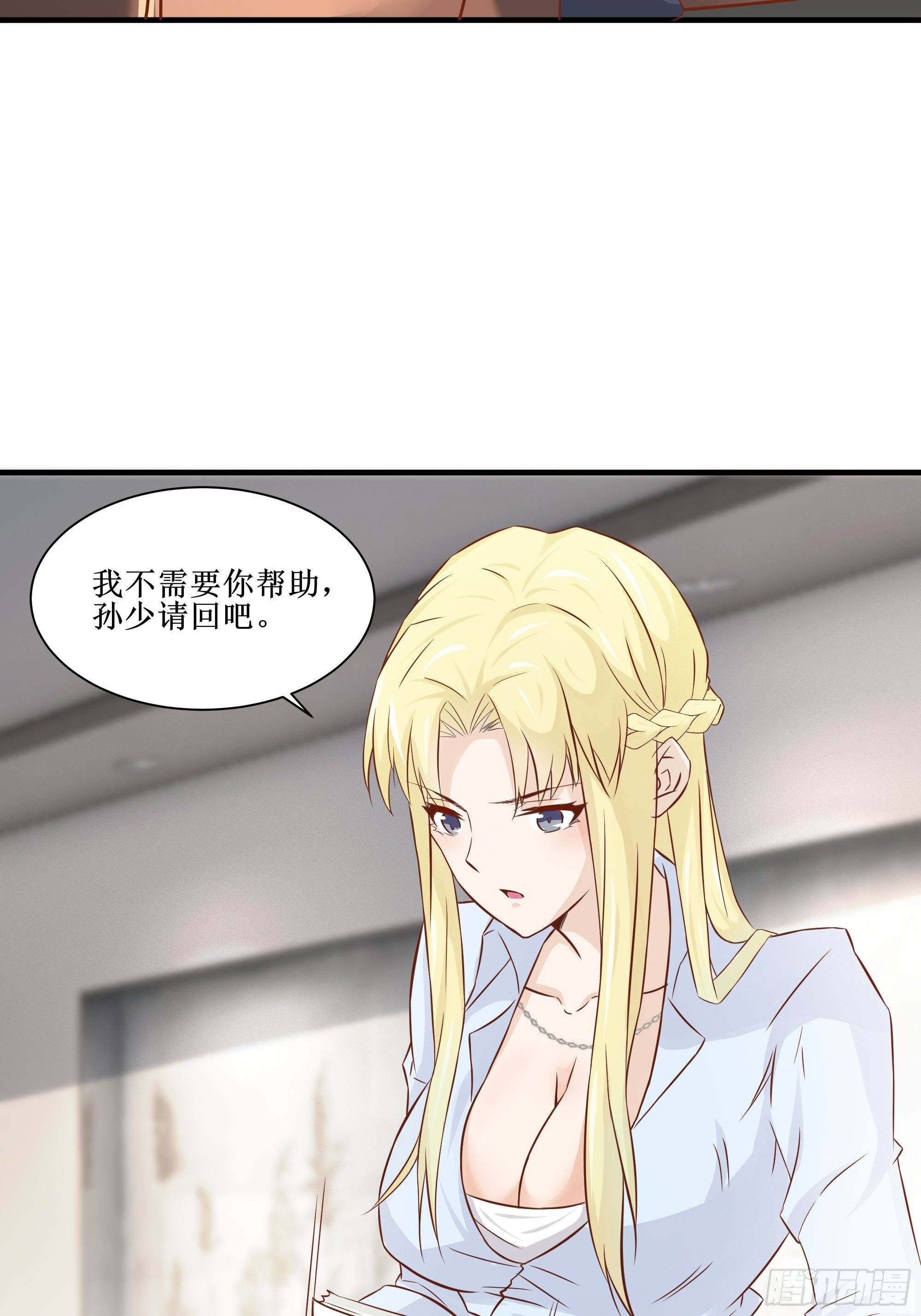 《最强战神奶爸》第25话 财务危机 第28页