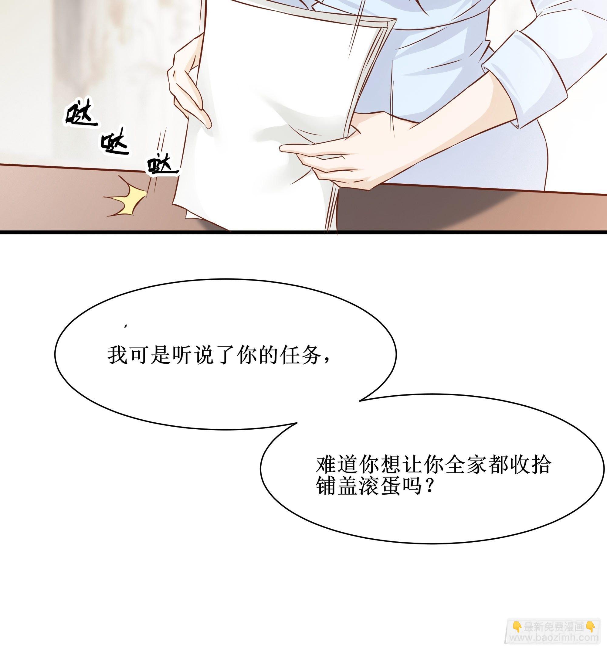 《最强战神奶爸》第25话 财务危机 第29页