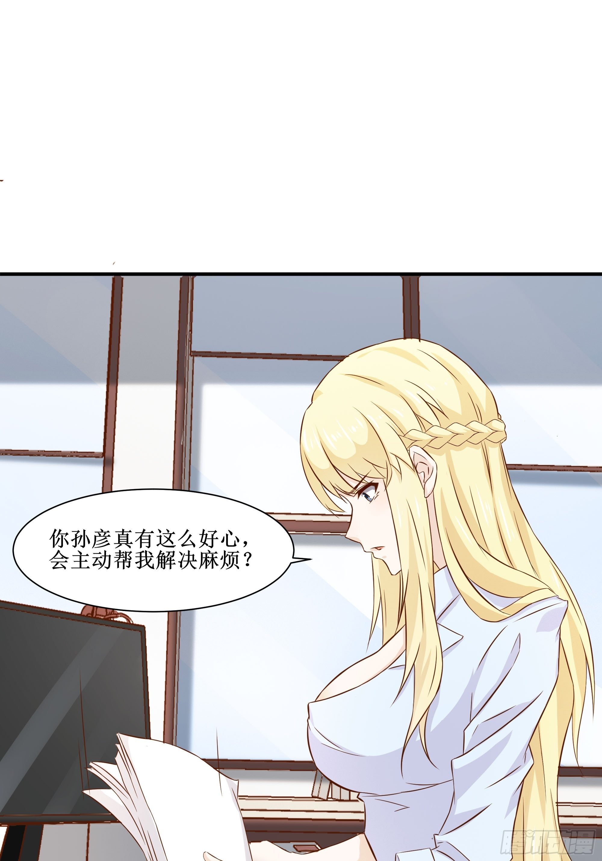 《最强战神奶爸》第25话 财务危机 第30页
