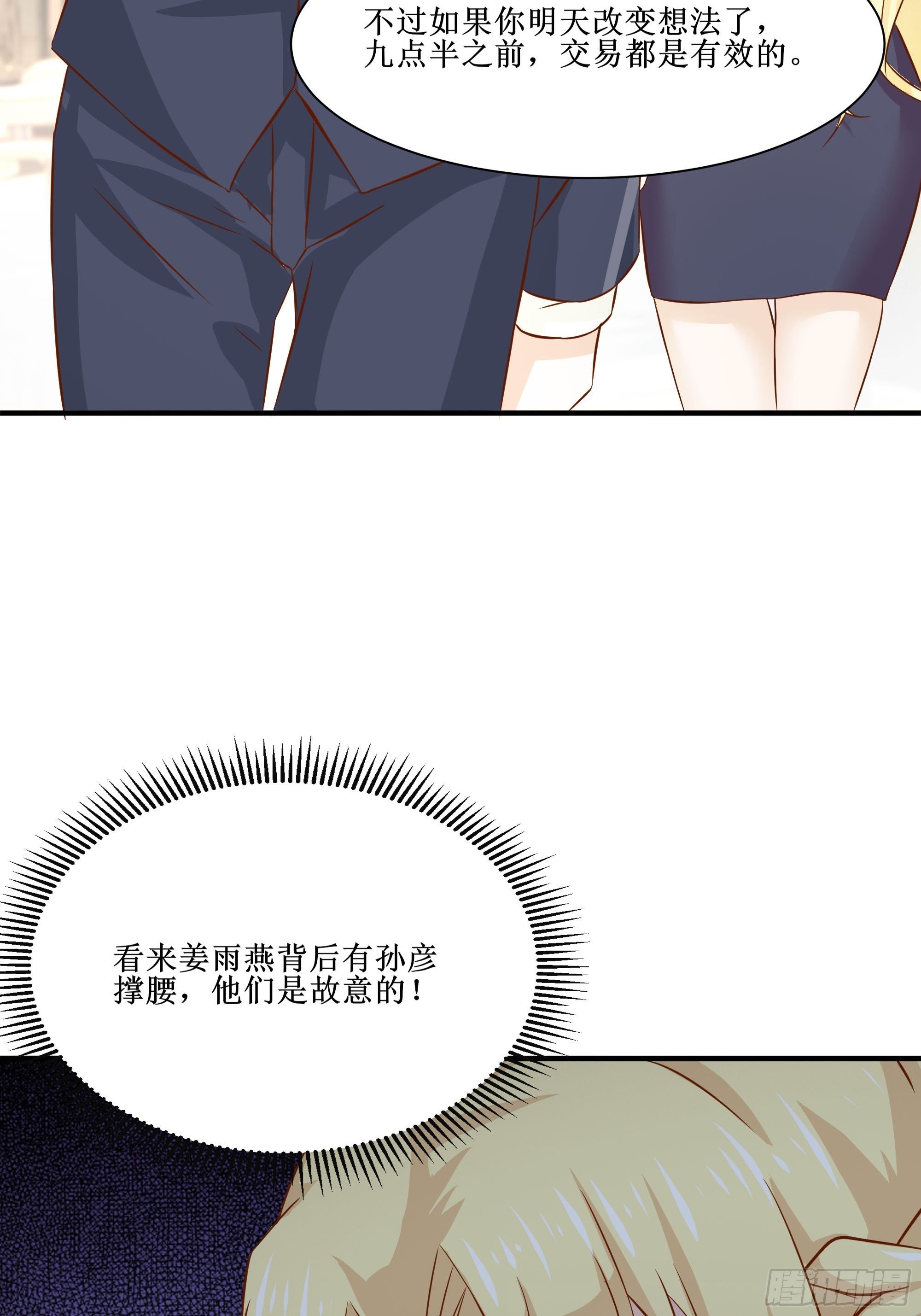 《最强战神奶爸》第25话 财务危机 第37页
