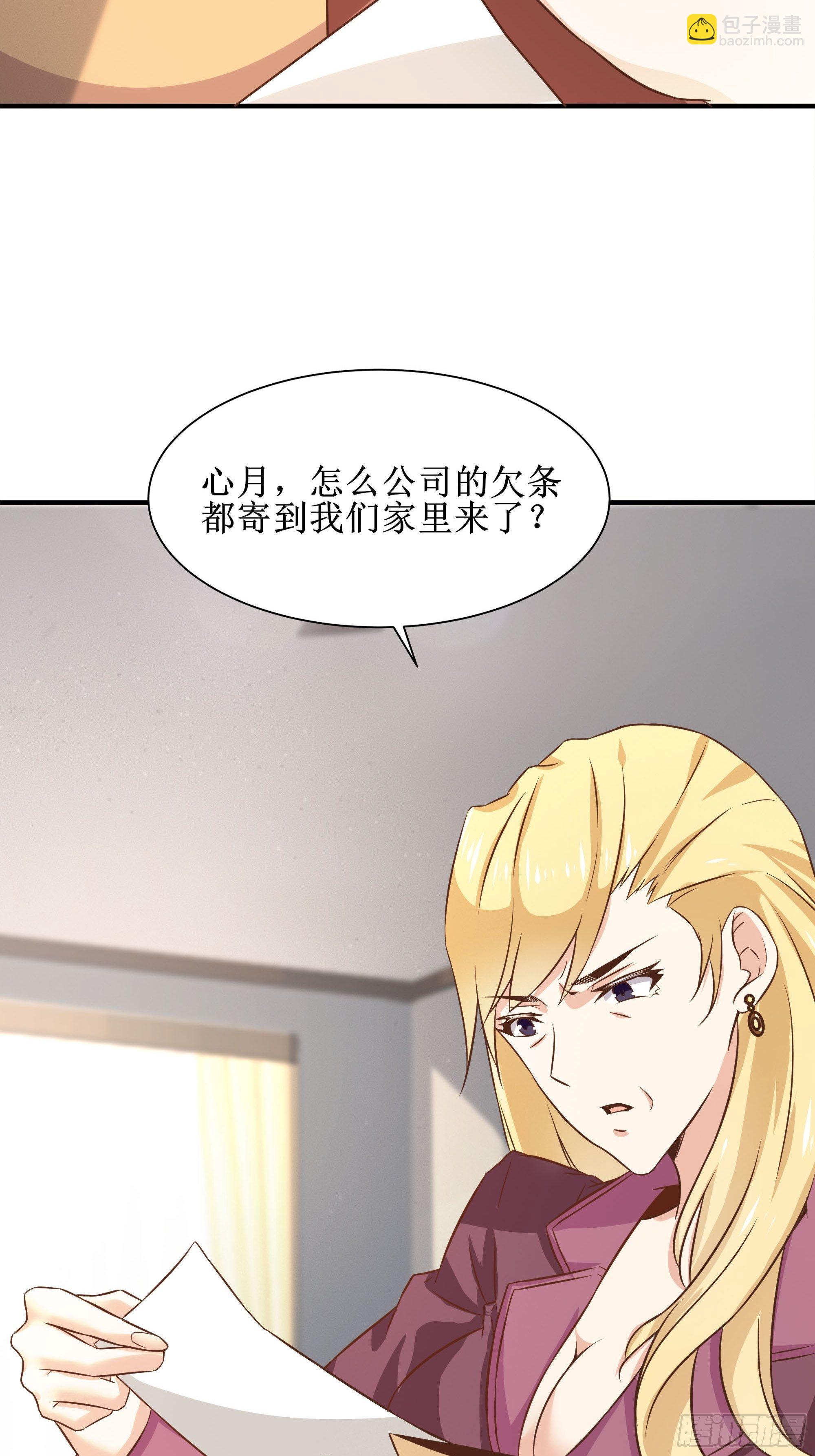 《最强战神奶爸》第25话 财务危机 第40页