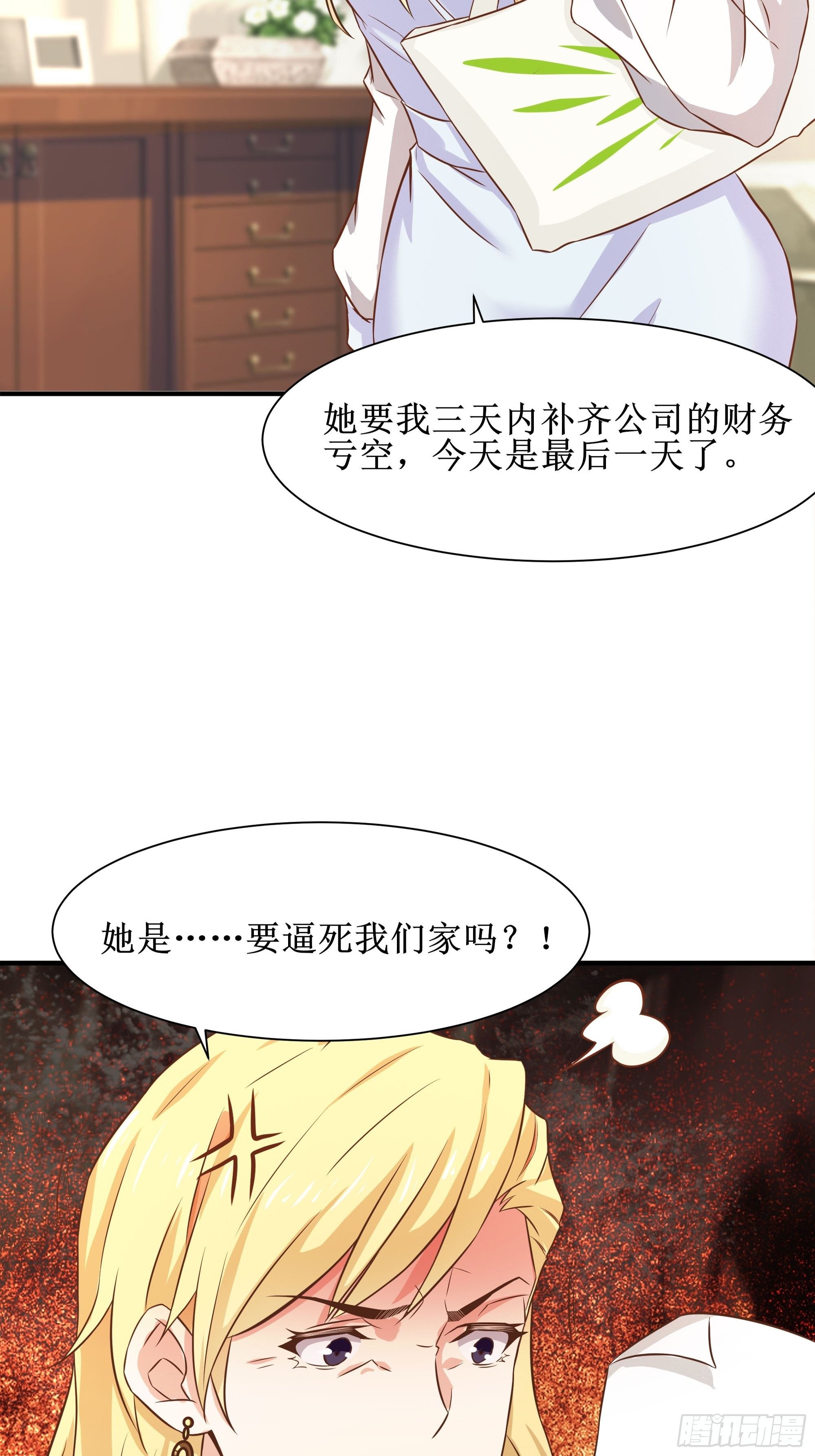 《最强战神奶爸》第25话 财务危机 第42页