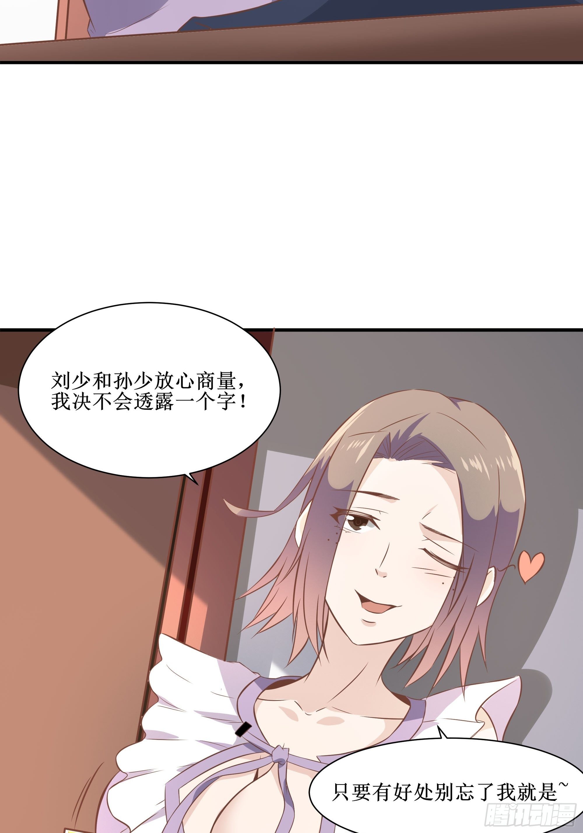 《最强战神奶爸》第25话 财务危机 第4页