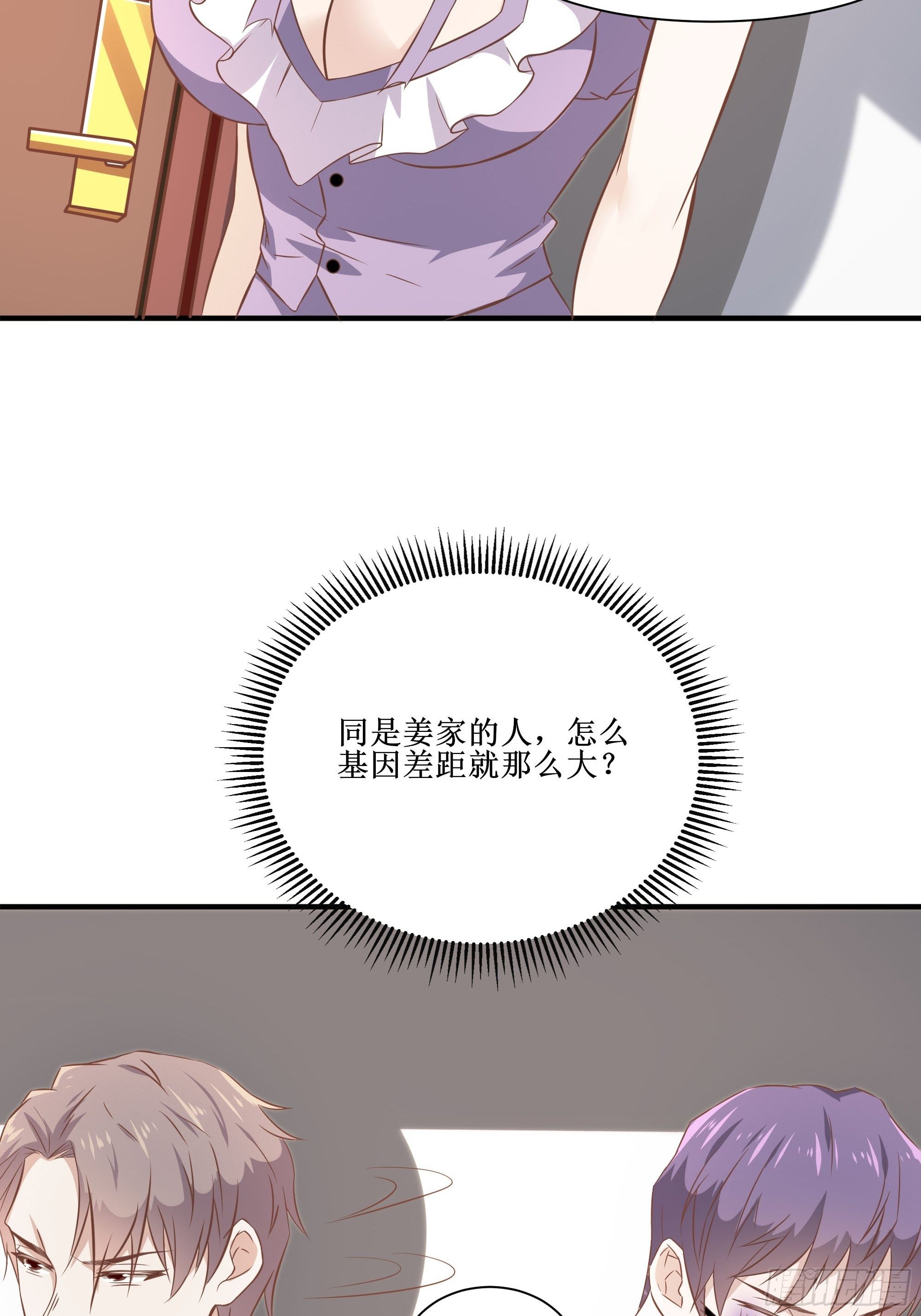 《最强战神奶爸》第25话 财务危机 第5页