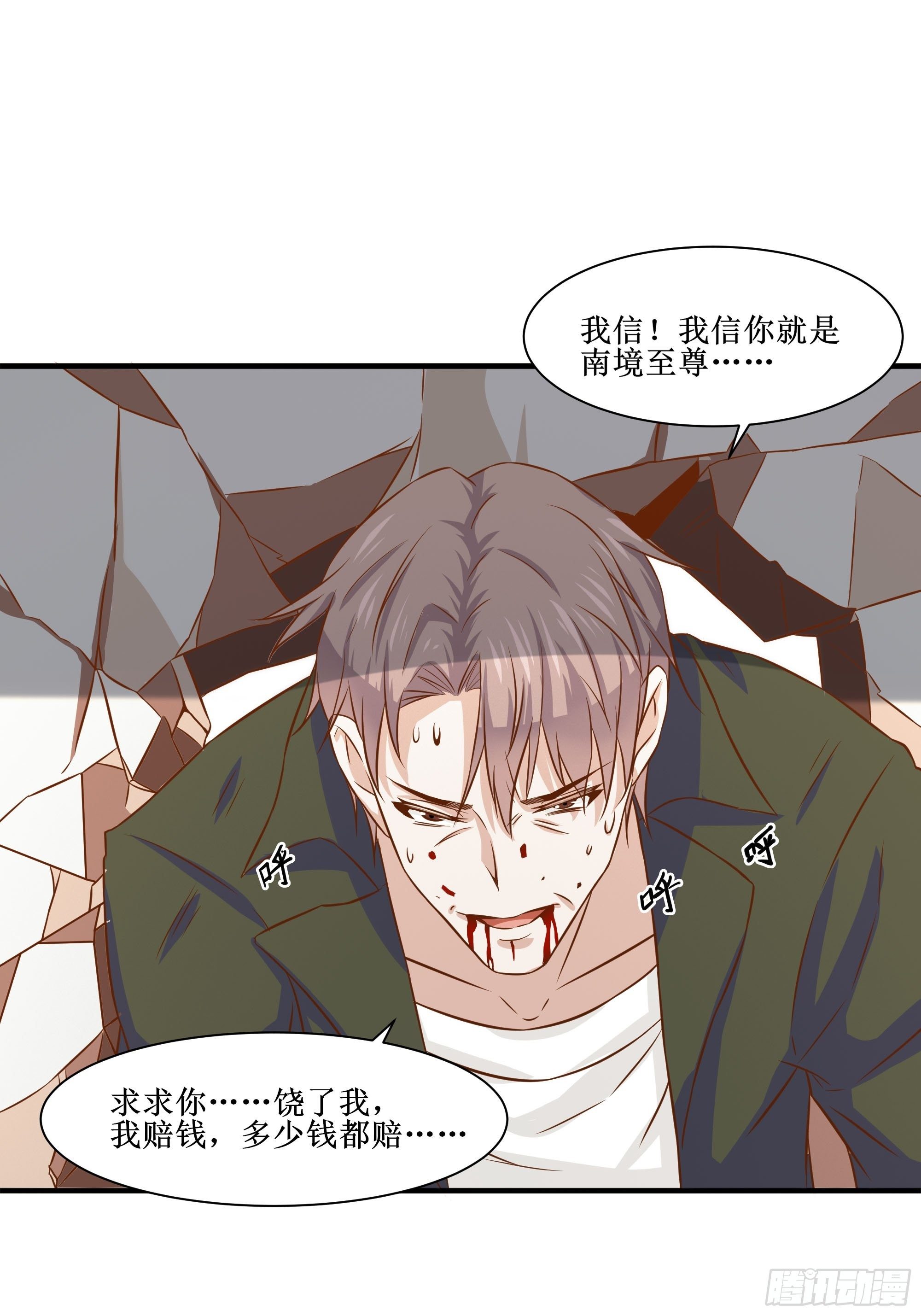 《最强战神奶爸》第27话 付出代价 第11页