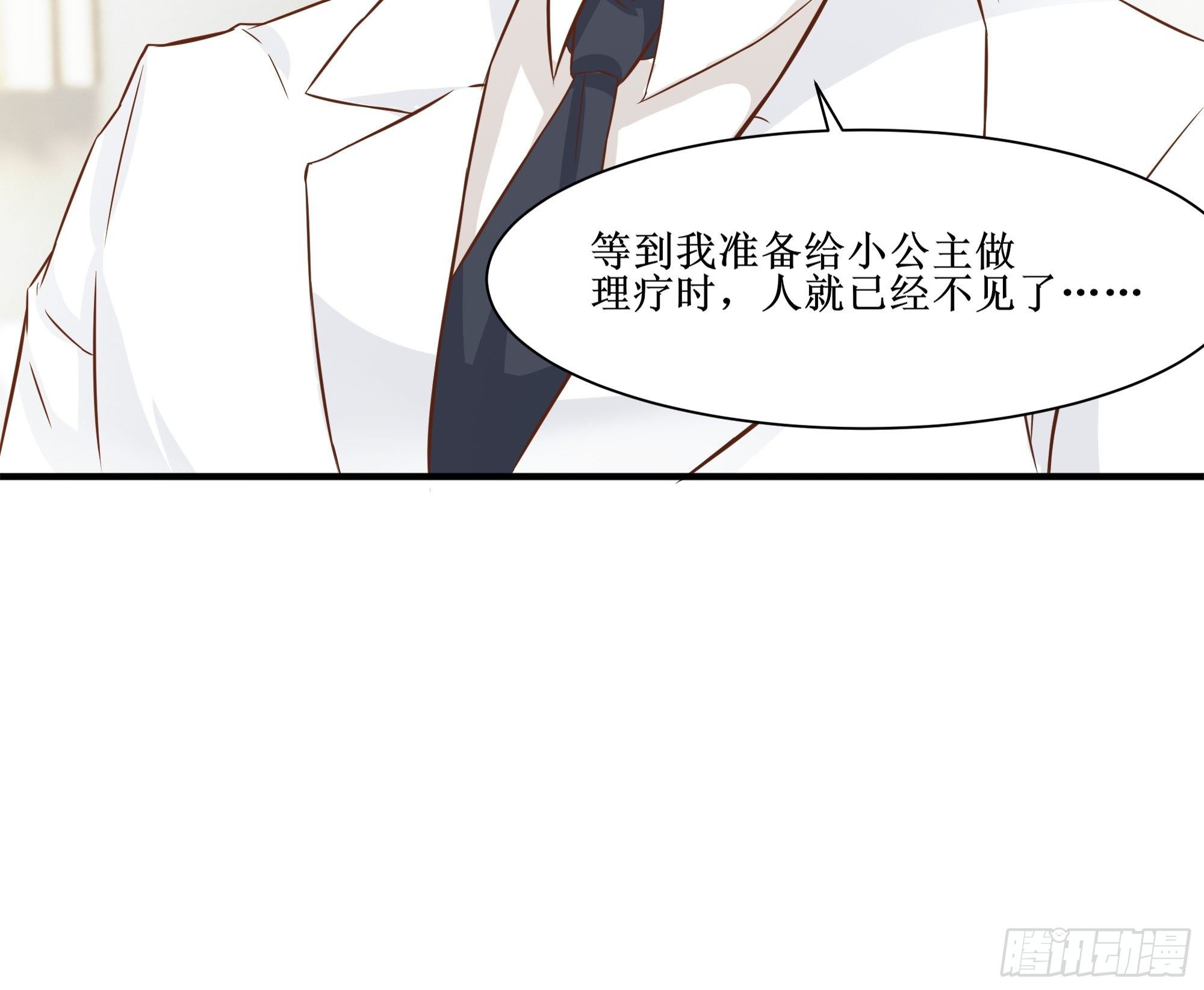 《最强战神奶爸》第27话 付出代价 第29页