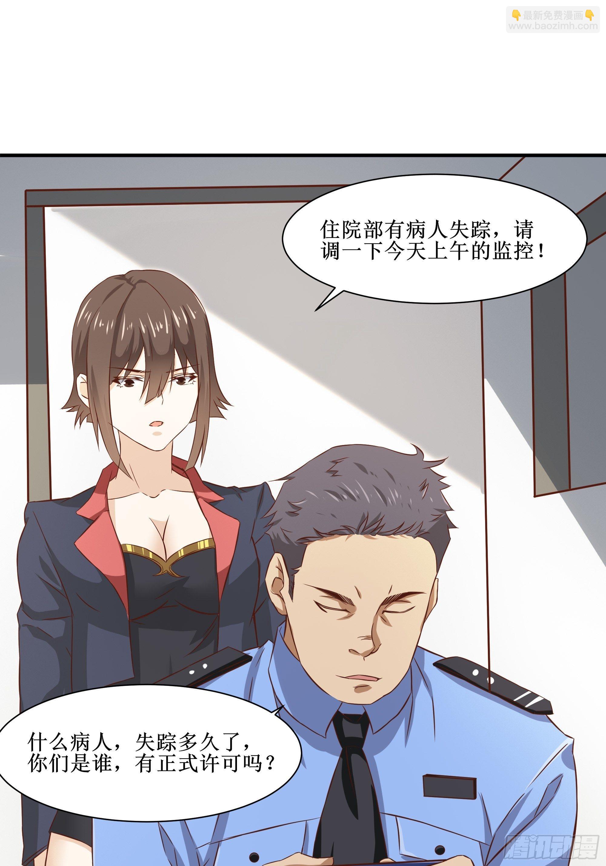 《最强战神奶爸》第27话 付出代价 第38页