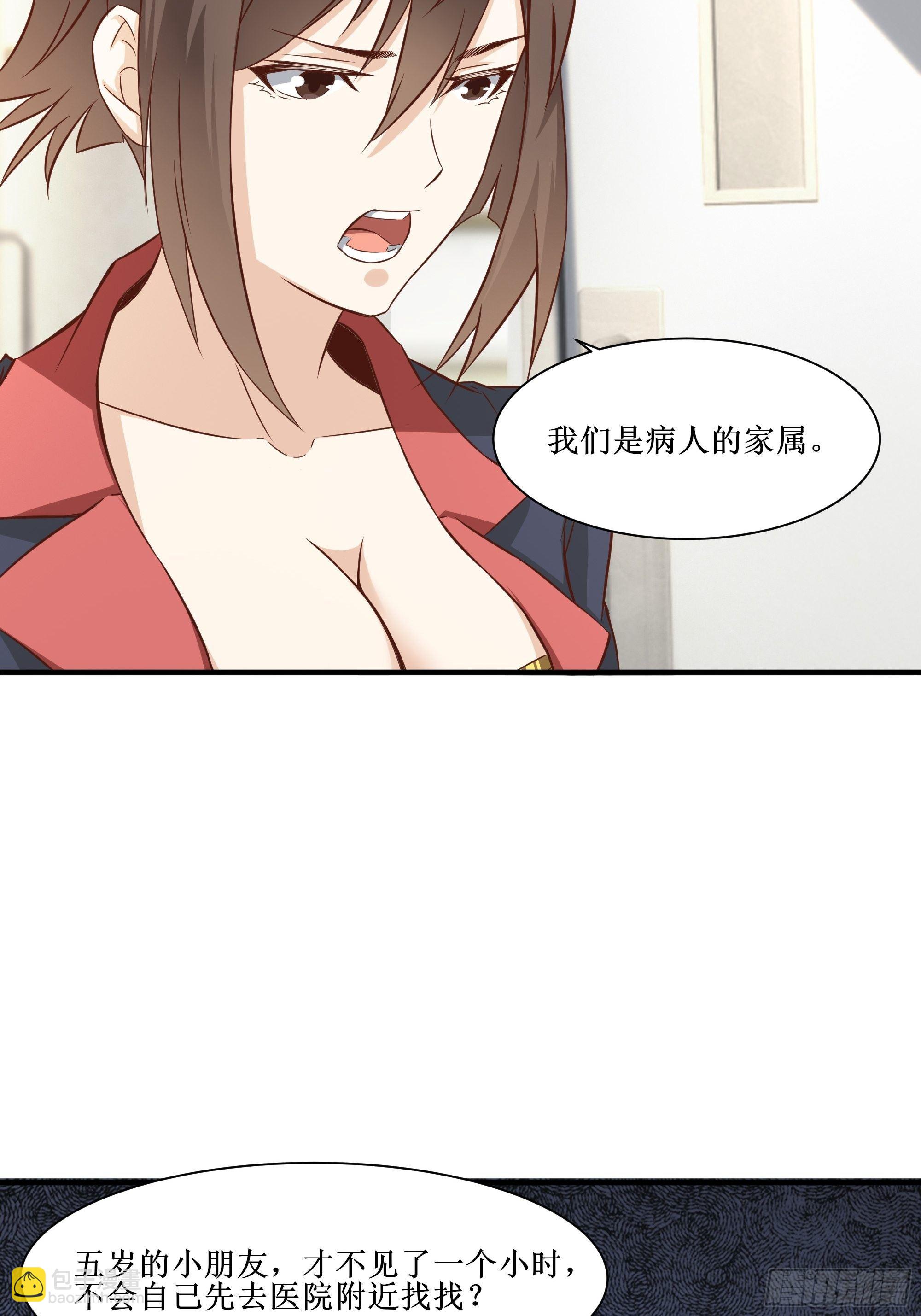 《最强战神奶爸》第27话 付出代价 第40页
