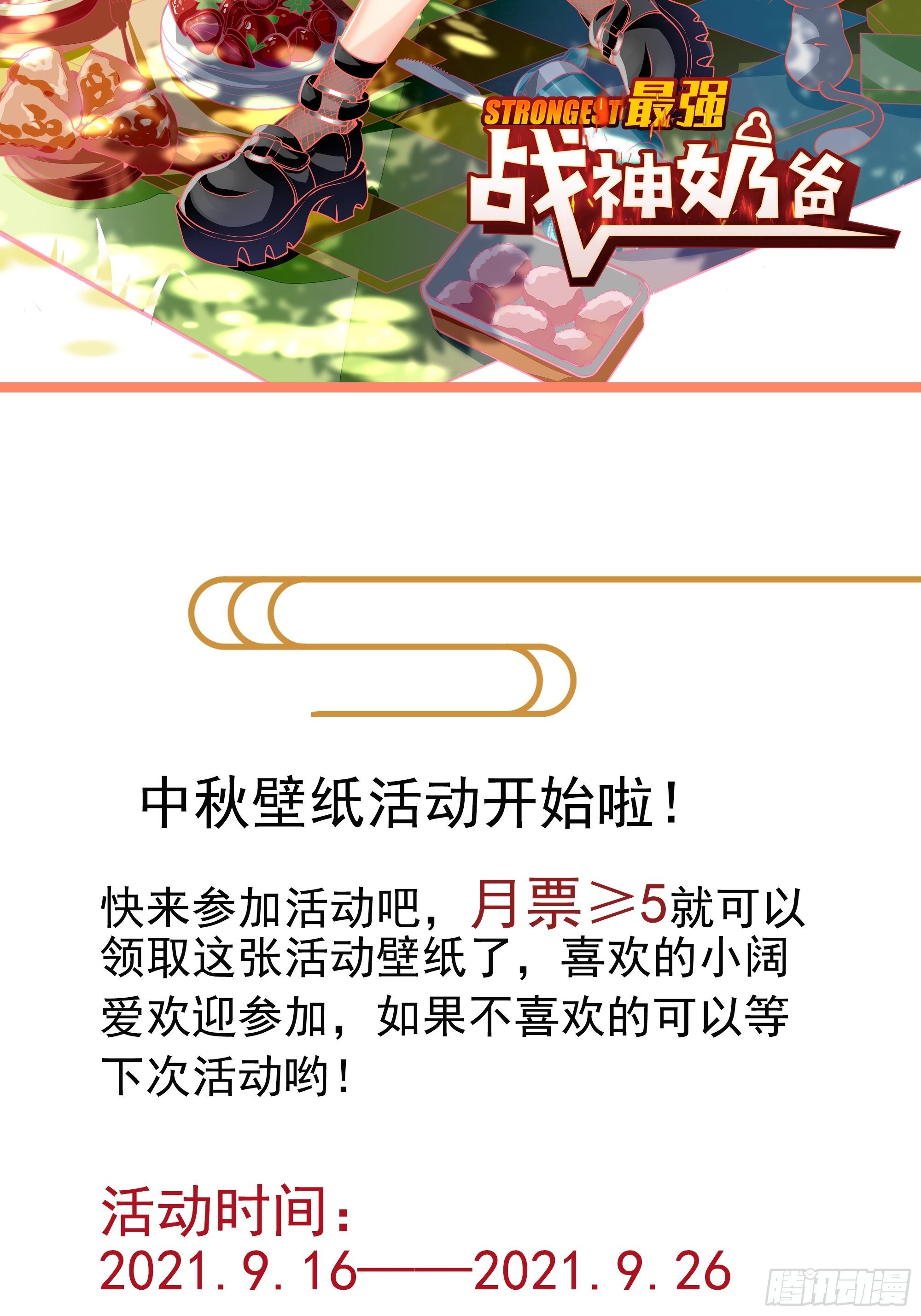 《最强战神奶爸》第27话 付出代价 第47页