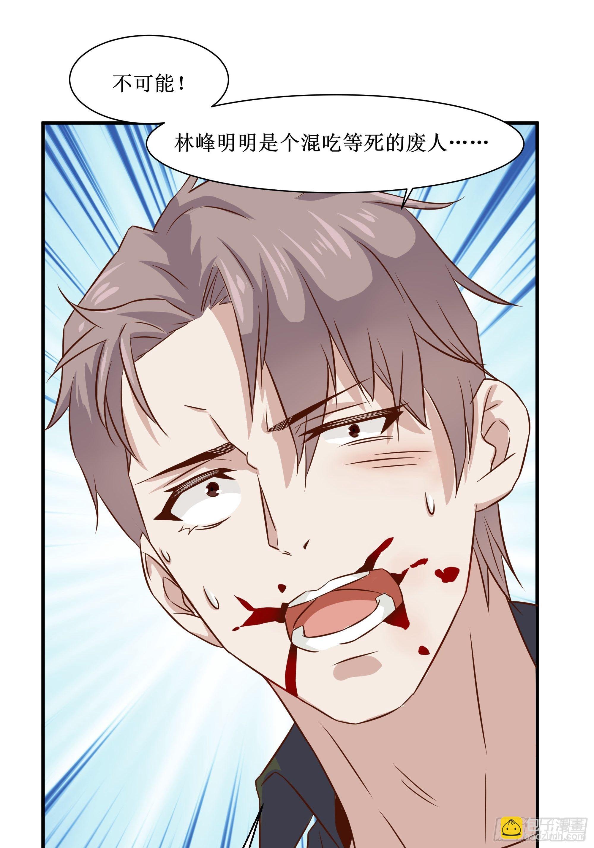 《最强战神奶爸》第27话 付出代价 第4页