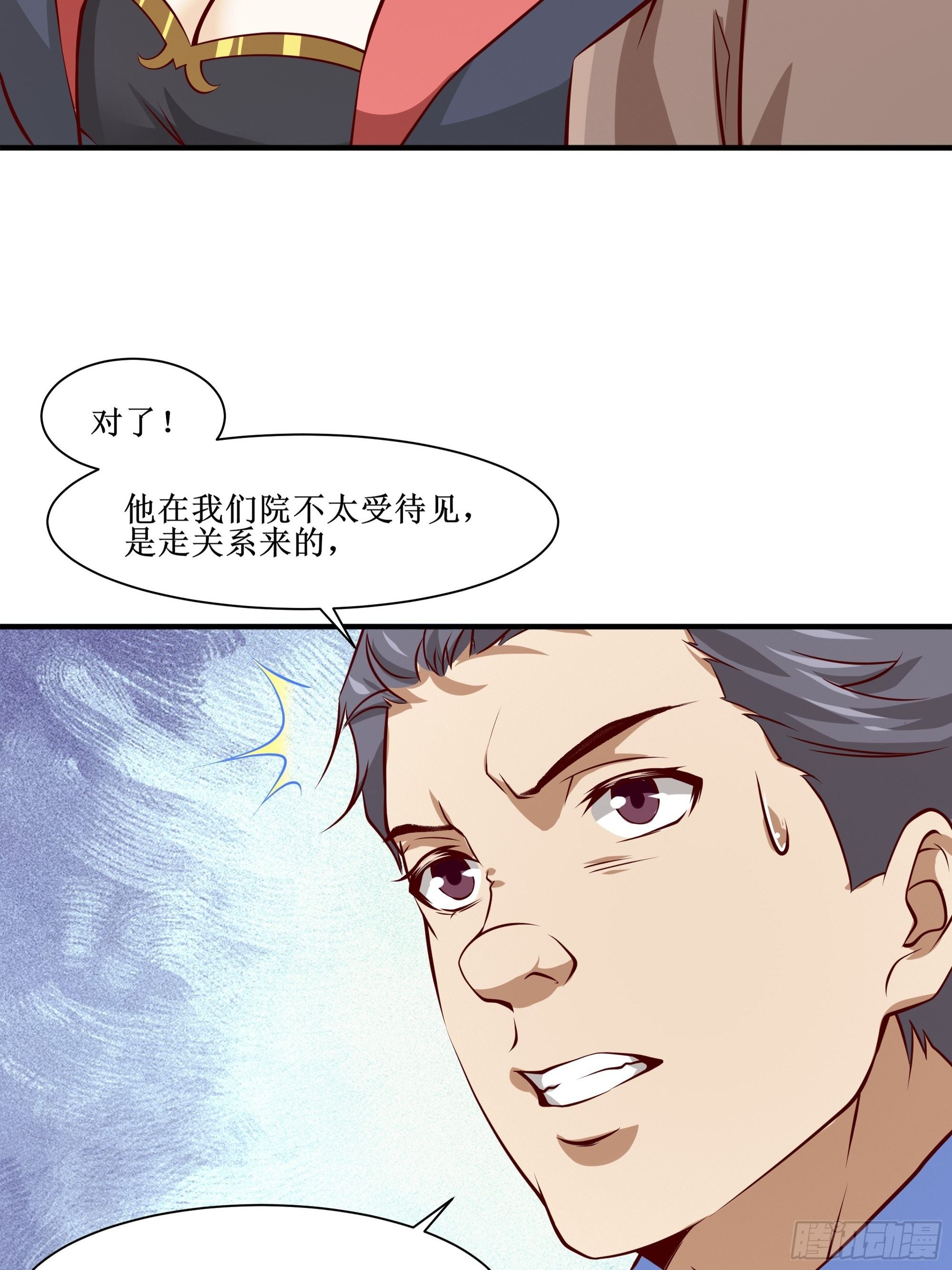 《最强战神奶爸》第28话 孩子在哪！ 第18页