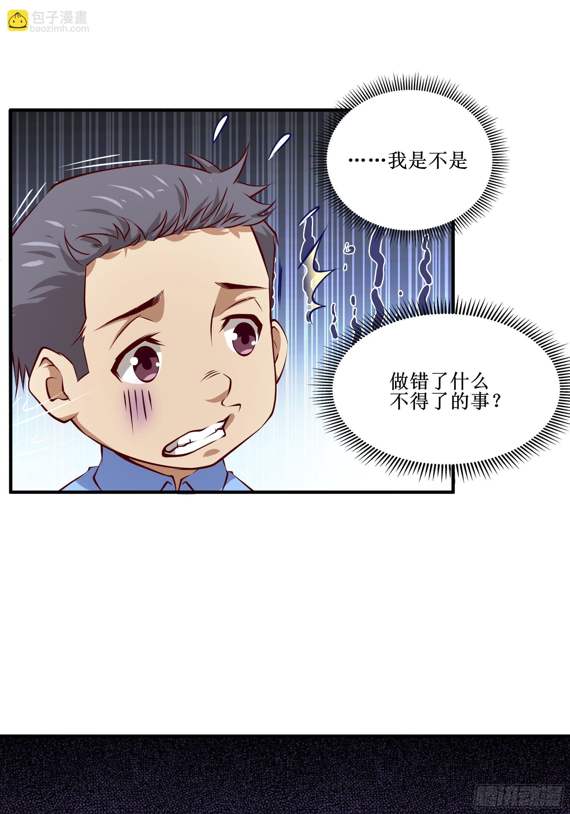 《最强战神奶爸》第28话 孩子在哪！ 第23页