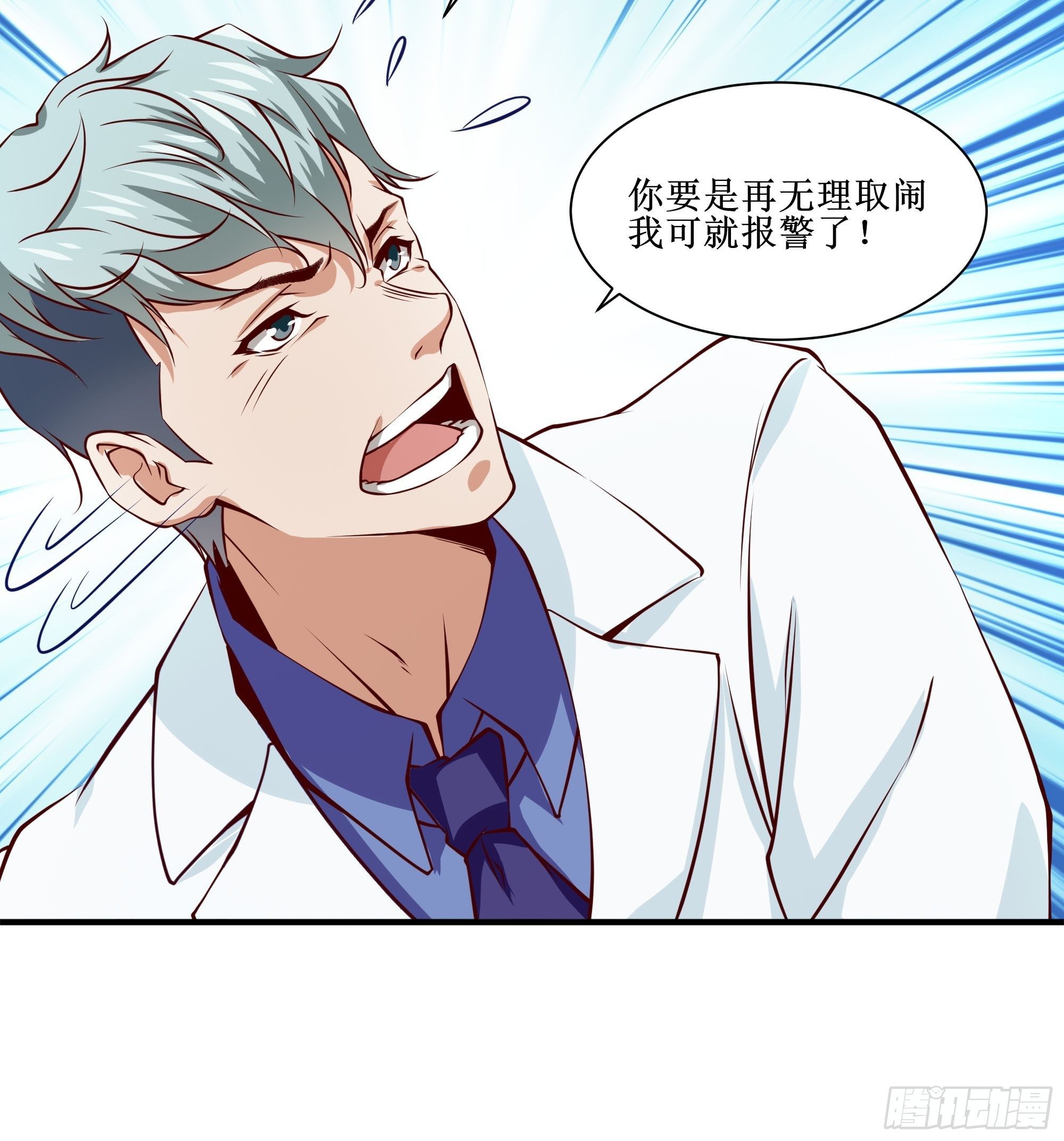 《最强战神奶爸》第28话 孩子在哪！ 第30页