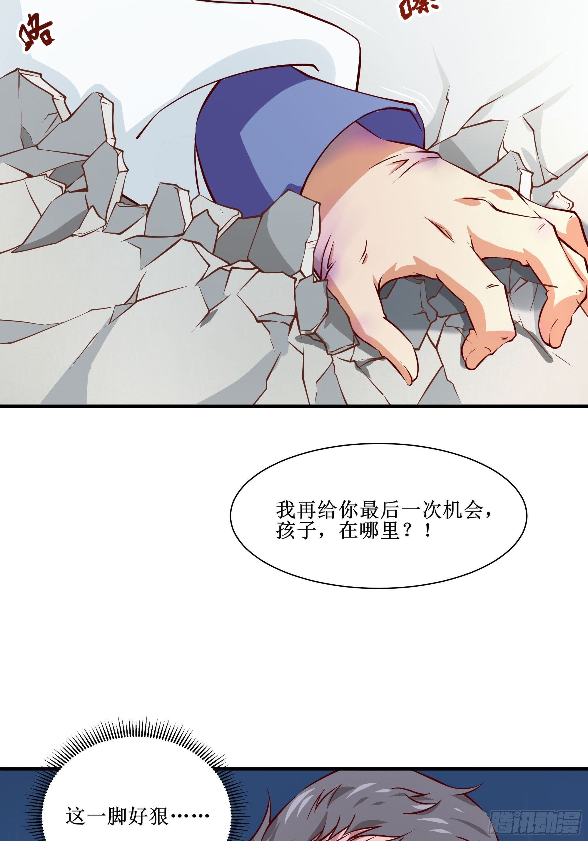《最强战神奶爸》第28话 孩子在哪！ 第36页