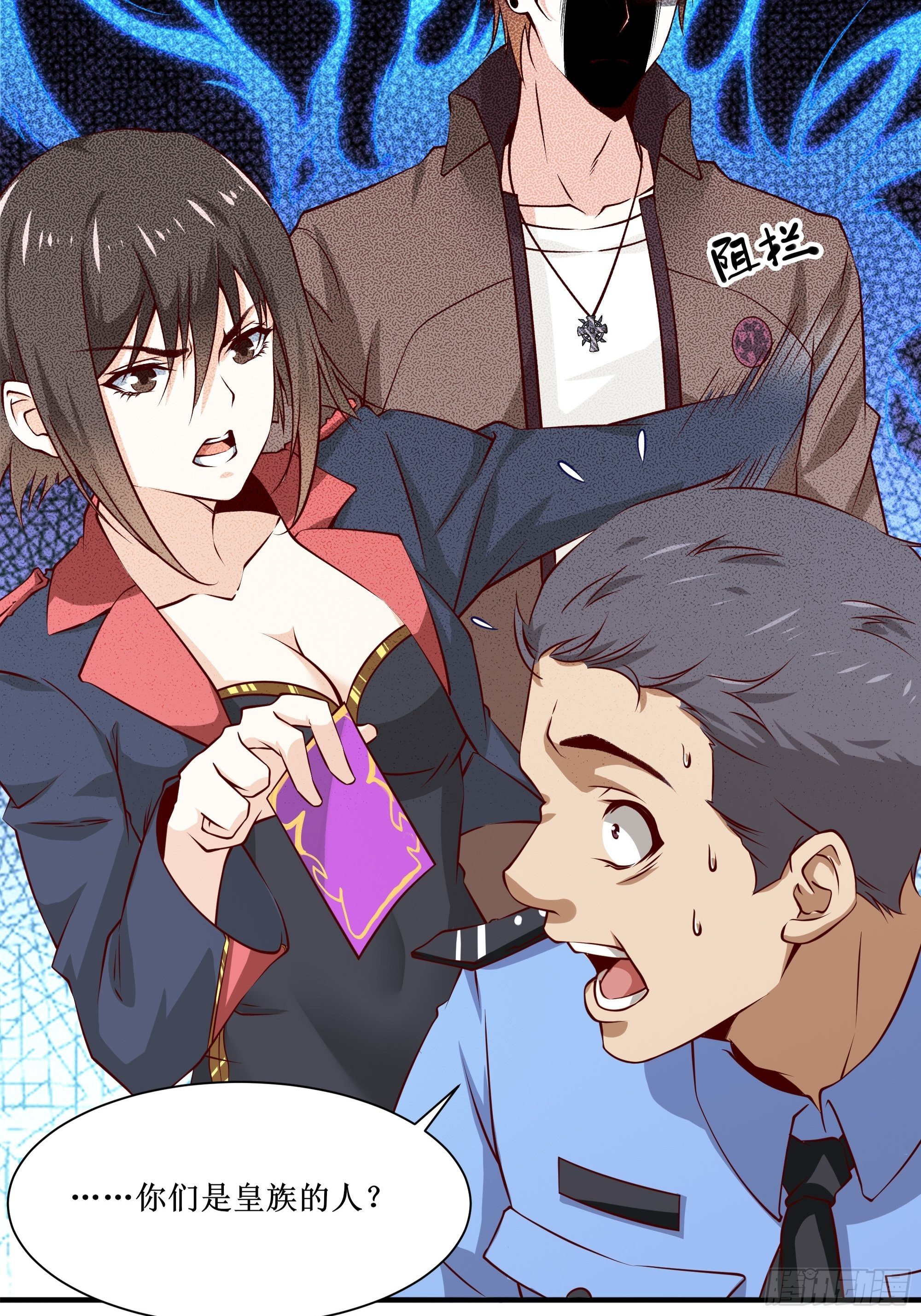 《最强战神奶爸》第28话 孩子在哪！ 第6页