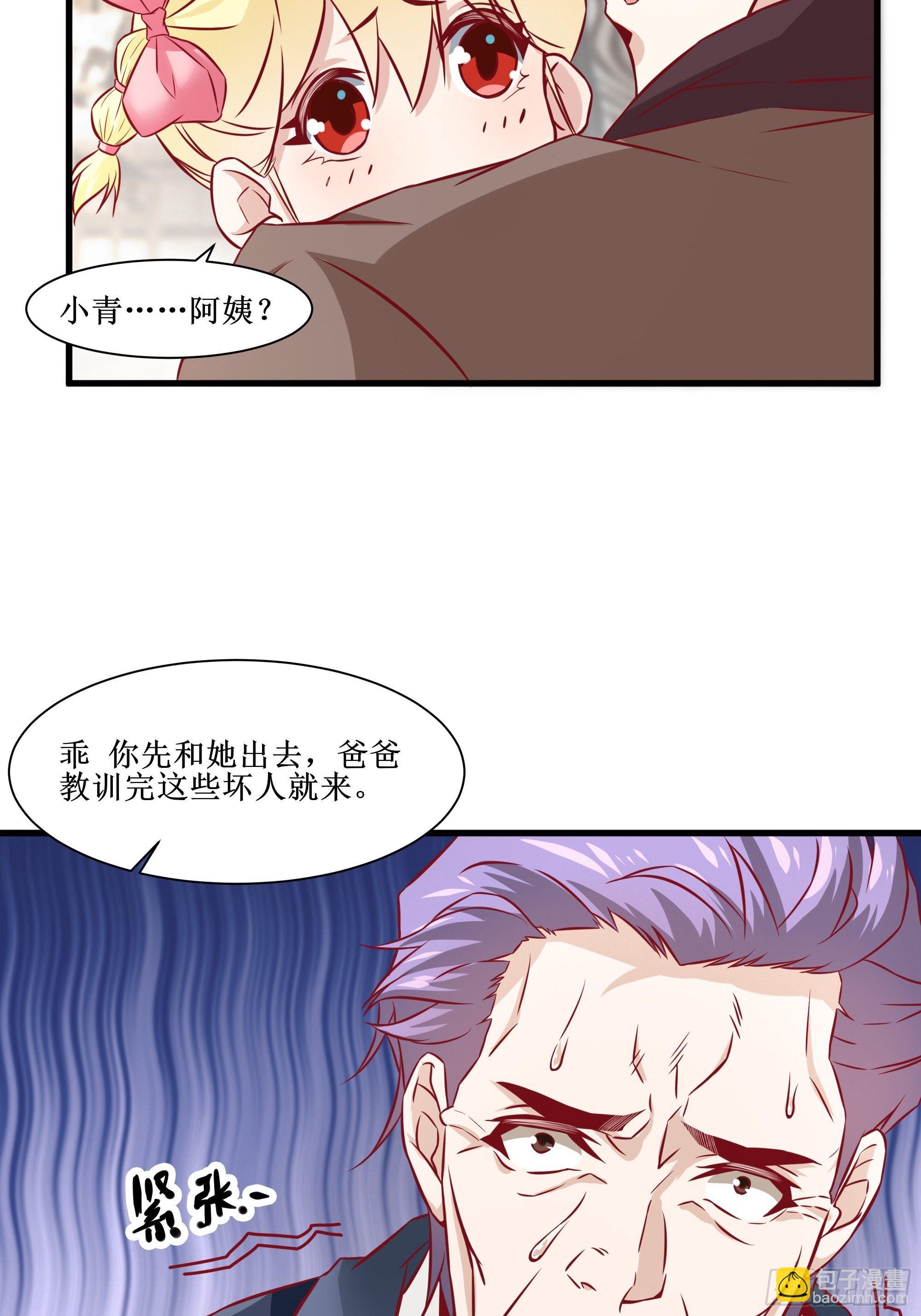 《最强战神奶爸》第30话 现在求饶，太晚了！ 第33页