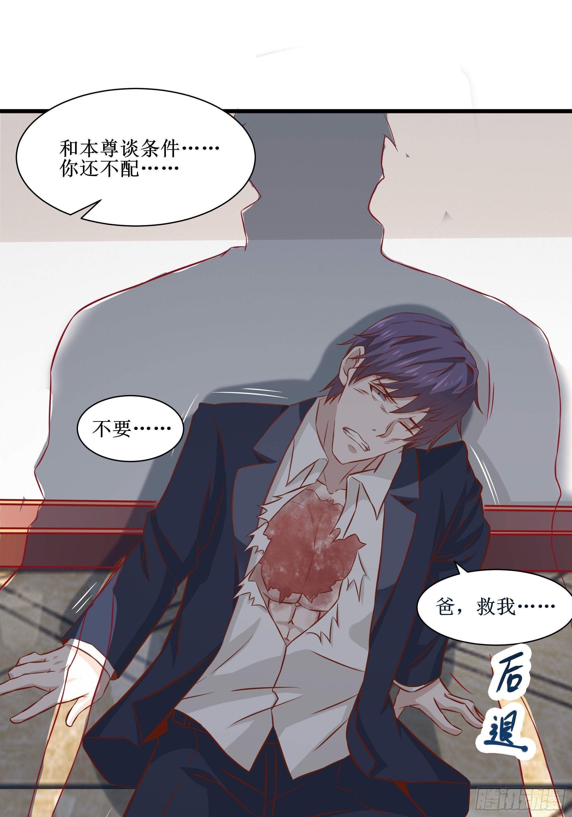 《最强战神奶爸》第30话 现在求饶，太晚了！ 第39页