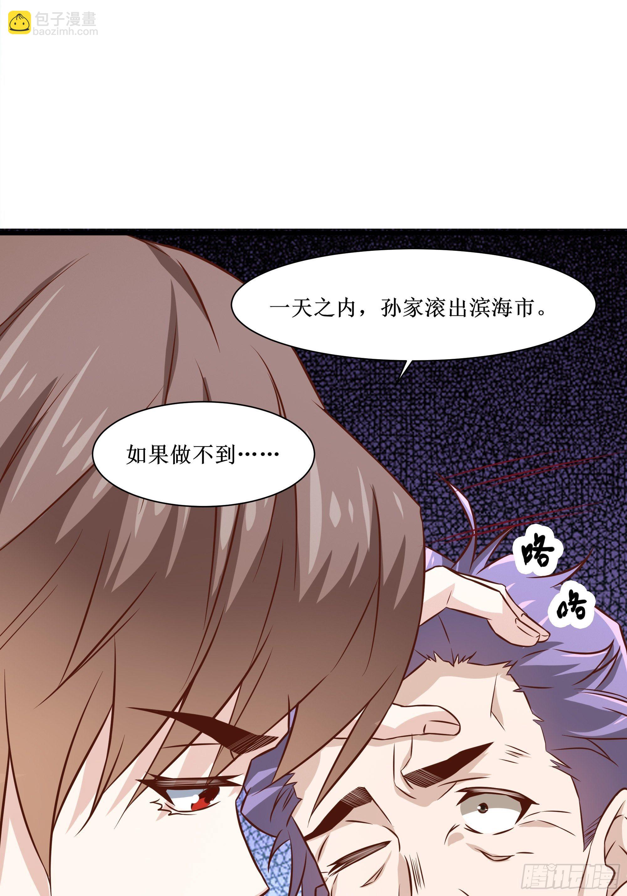 《最强战神奶爸》第30话 现在求饶，太晚了！ 第46页