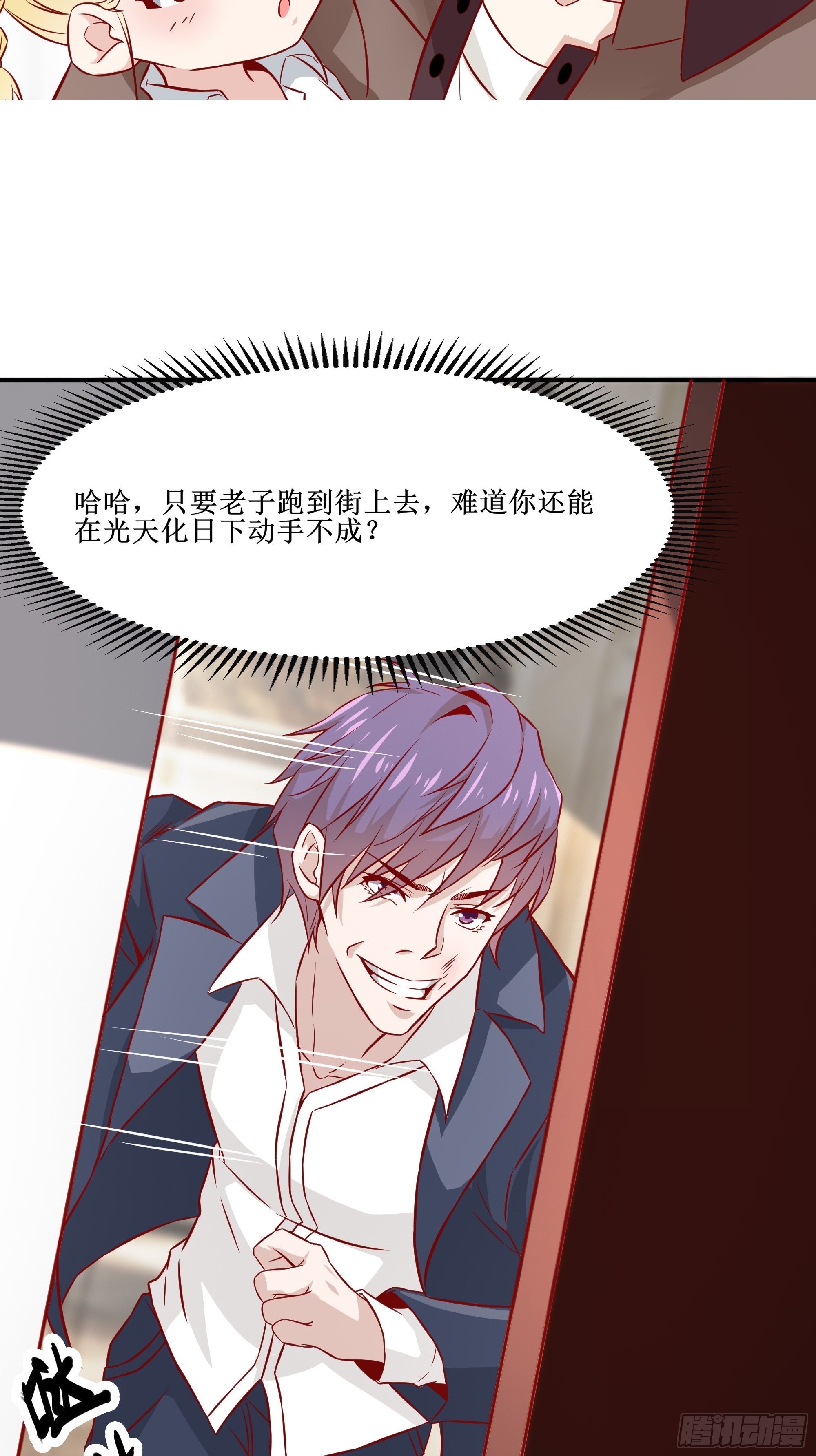 《最强战神奶爸》第30话 现在求饶，太晚了！ 第5页